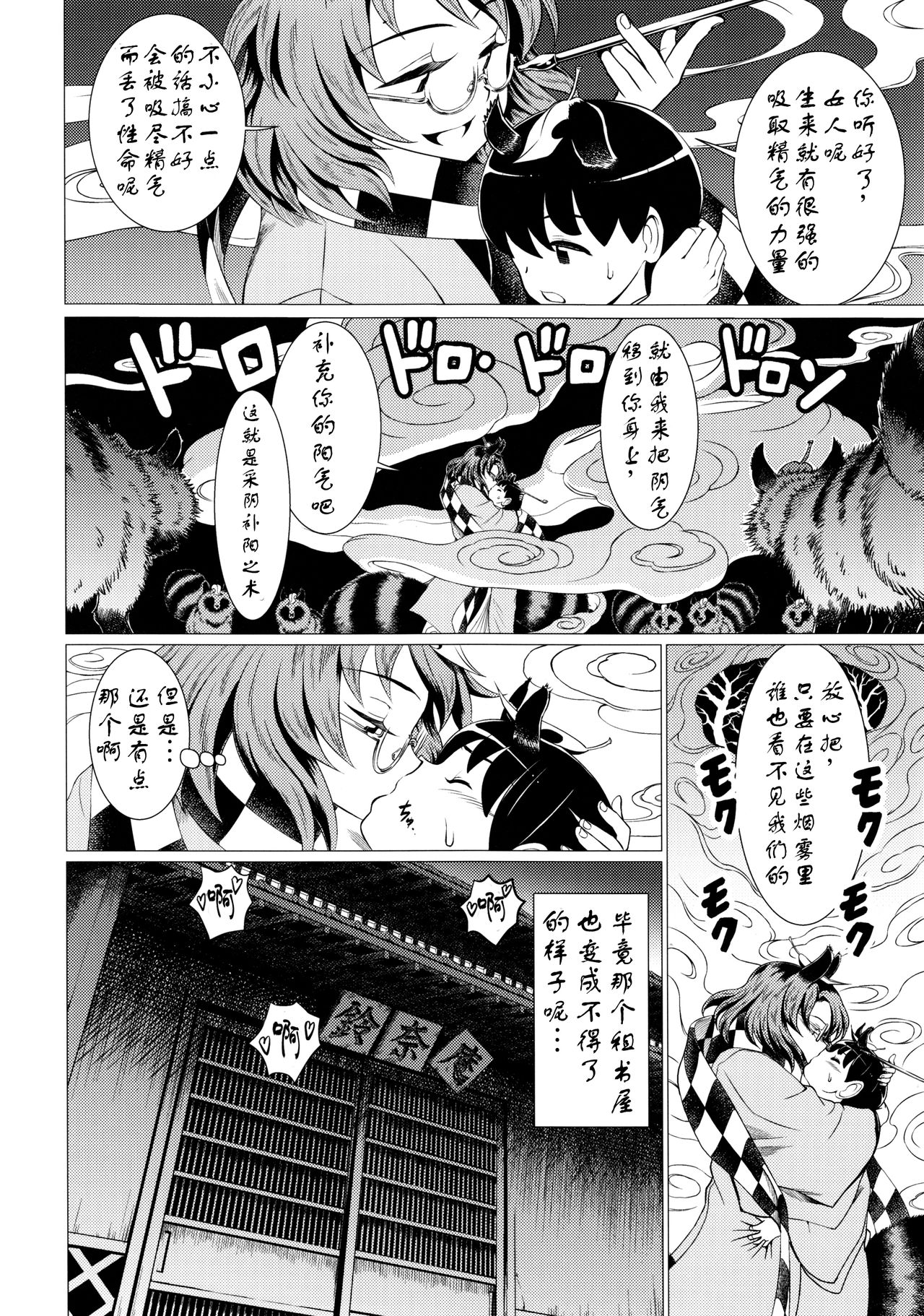 (C90) [鋼鉄] 堕ちた椿 其の壱 飛縁魔秘録外伝 (東方Project) [Chinese] [靴下汉化组] page 8 full