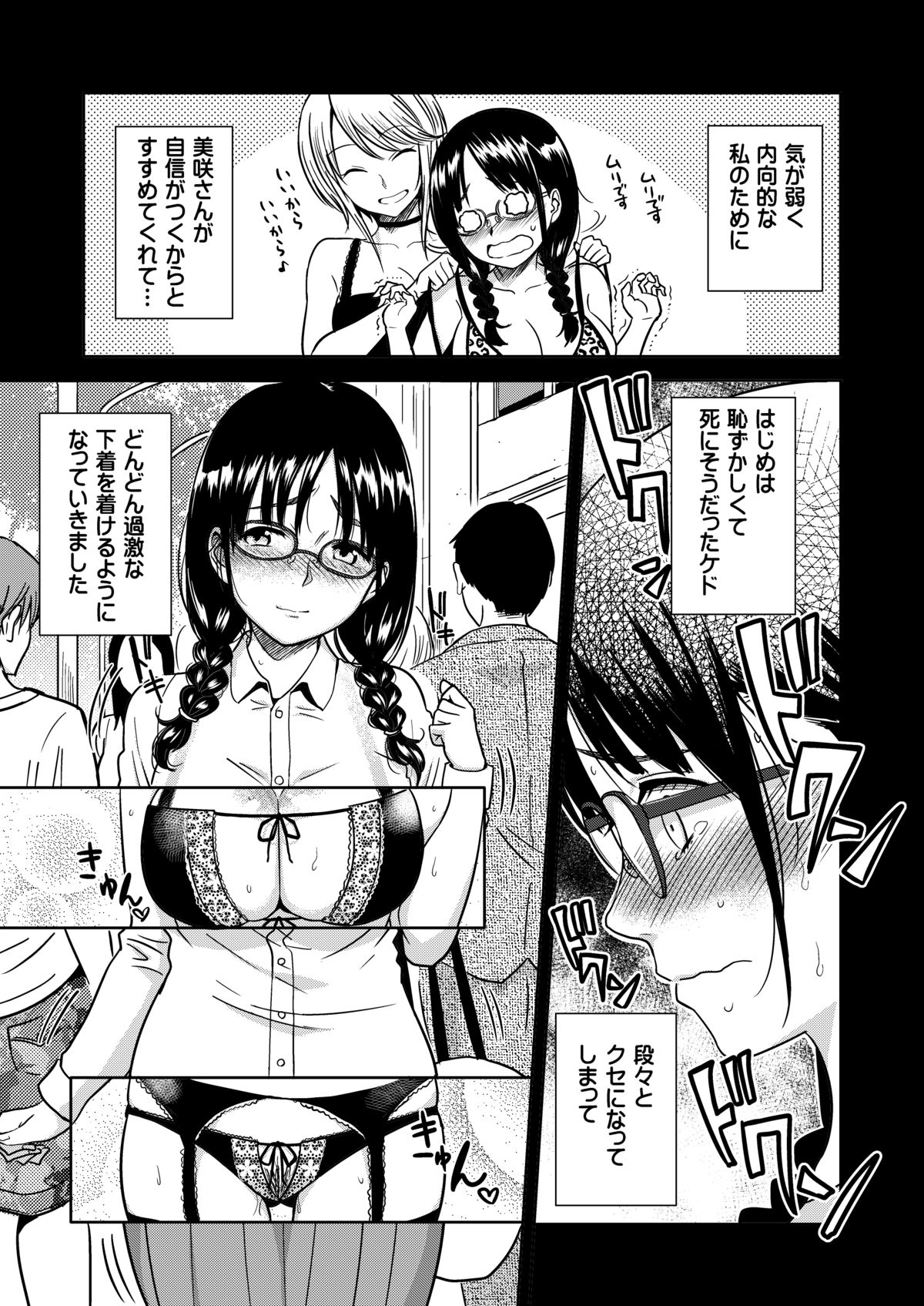 [Mumumu Jirushi (MUMU)] H no Tsubomi [Digital] page 6 full