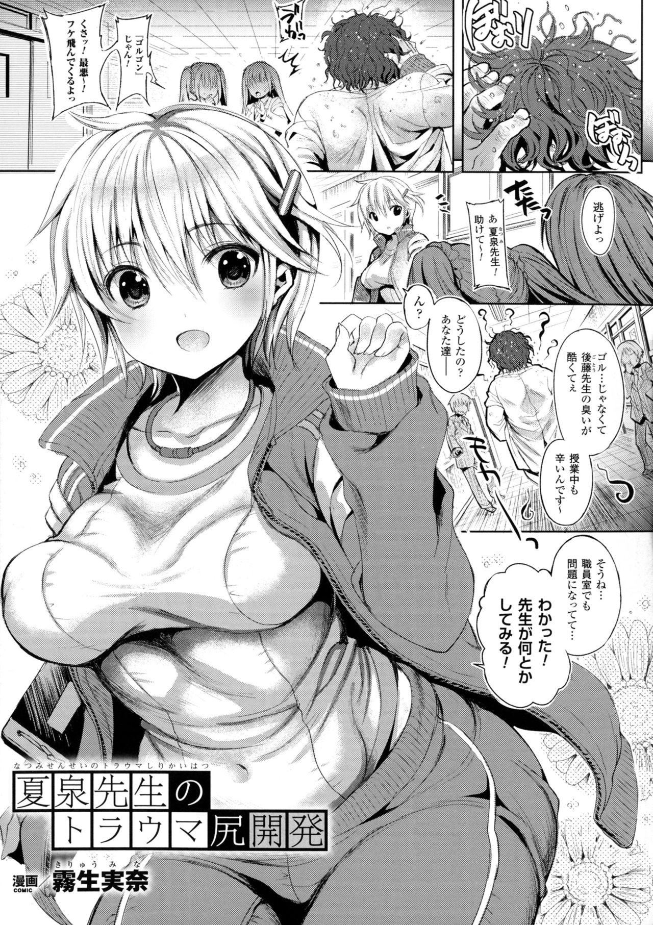 [Anthology] 2D Comic Magazine Anal-kan de Monzetsu Ketsuman Acme! page 49 full