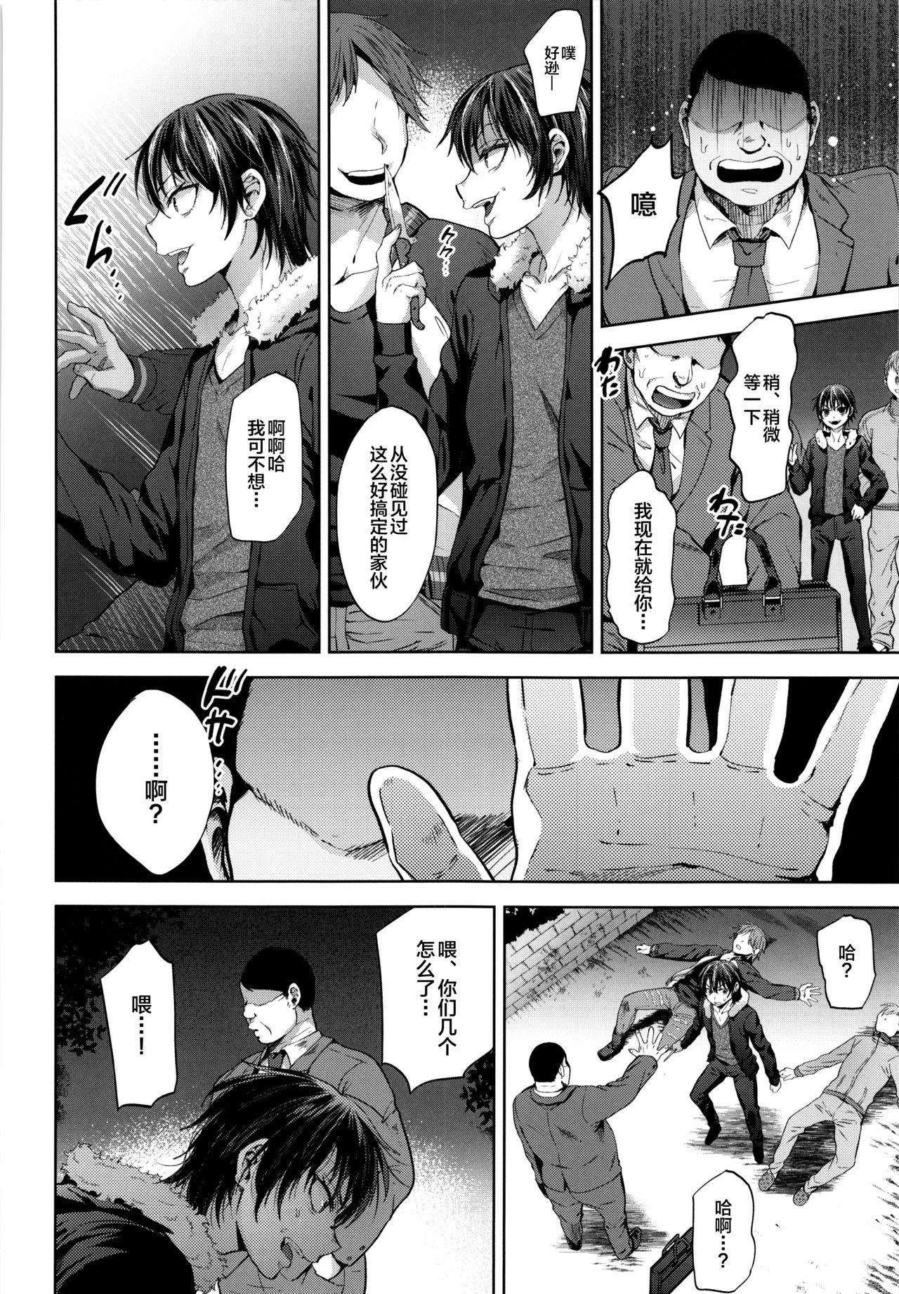 (C97) [Seki Sabato (Tsukuru)] DQN Saimin Mesu Otoshi [Chinese] [逃亡者x新桥月白日语社汉化] page 5 full