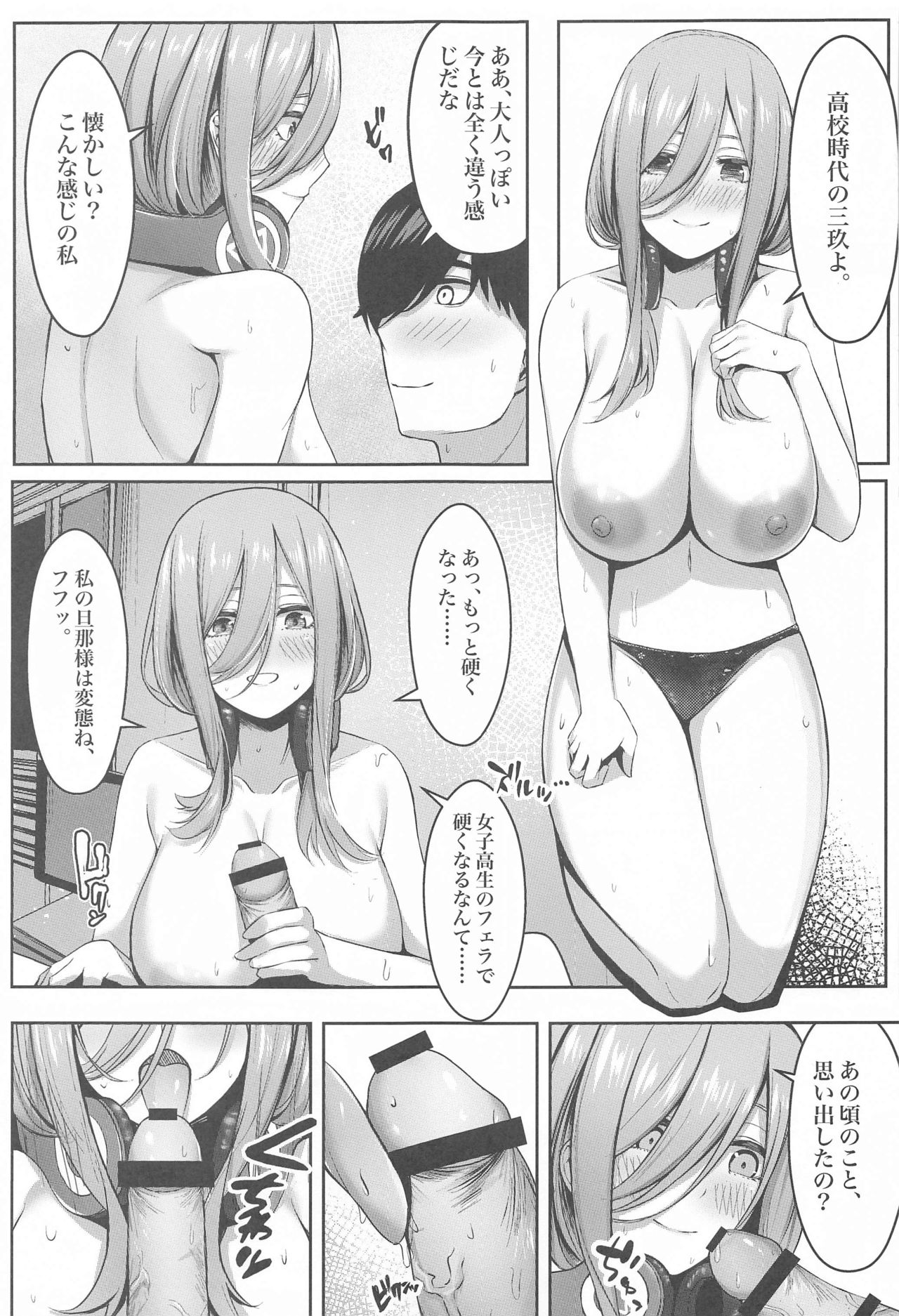 [Kannko Bokujyo (Kannko)] Aisuru Koto Hi no Gotoku (Gotoubun no Hanayome) page 8 full