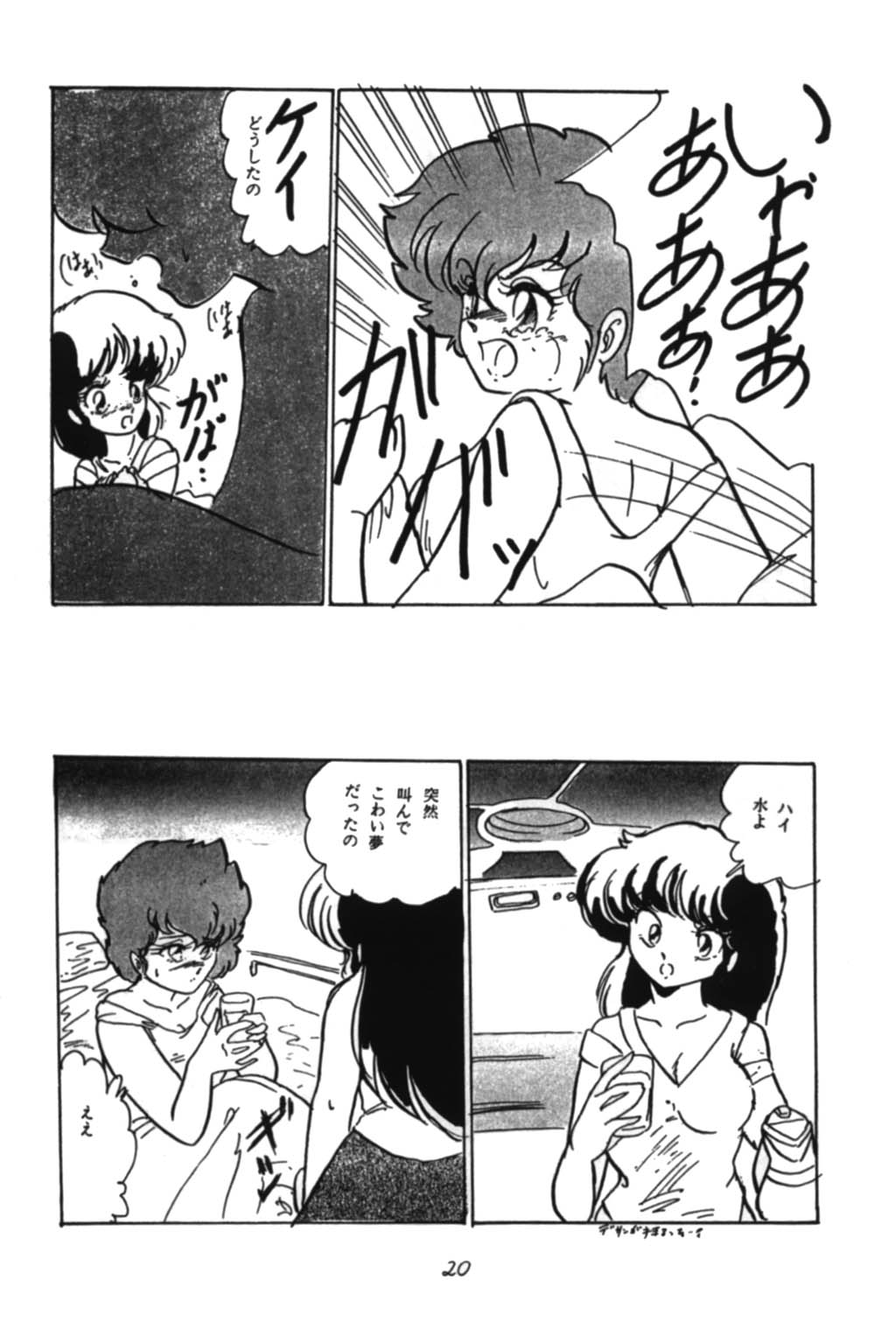 [Ashanti] RABBIT CARNIUAI (Dirty Pair) page 19 full