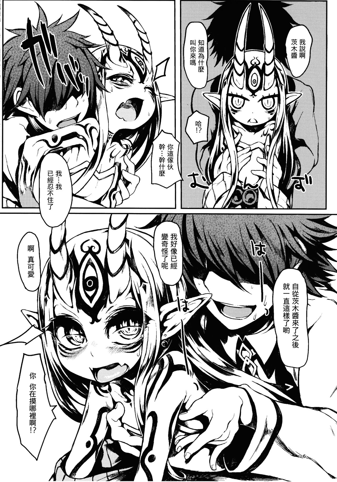 (C92) [Geosiphon (morisugi)] Ware to Kunagau!? (Fate/Grand Order) [Chinese] [CE家族社] page 6 full