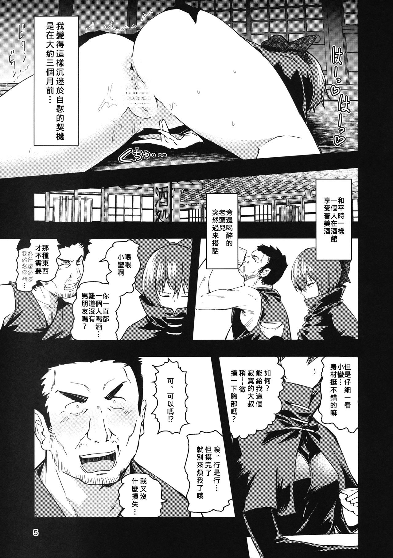 (Shuuki Reitaisai 2) [Komorikiri. (Urin)] Kao Kakushite Ketsuana Kakusazu (Touhou Project) [Chinese] [臭鼬娘漢化組] page 5 full