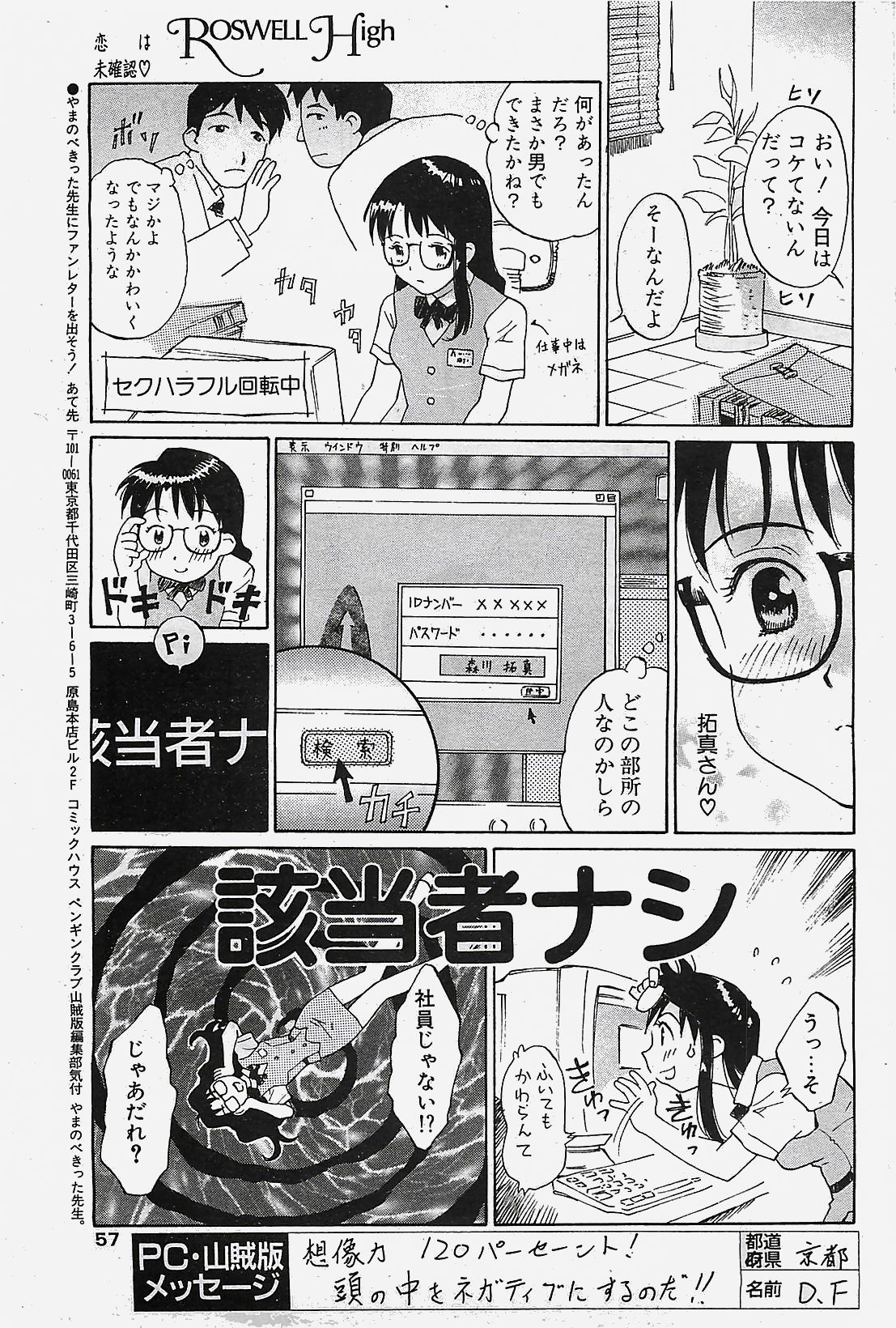 COMIC Penguinclub Sanzokuban 2002-10 page 57 full