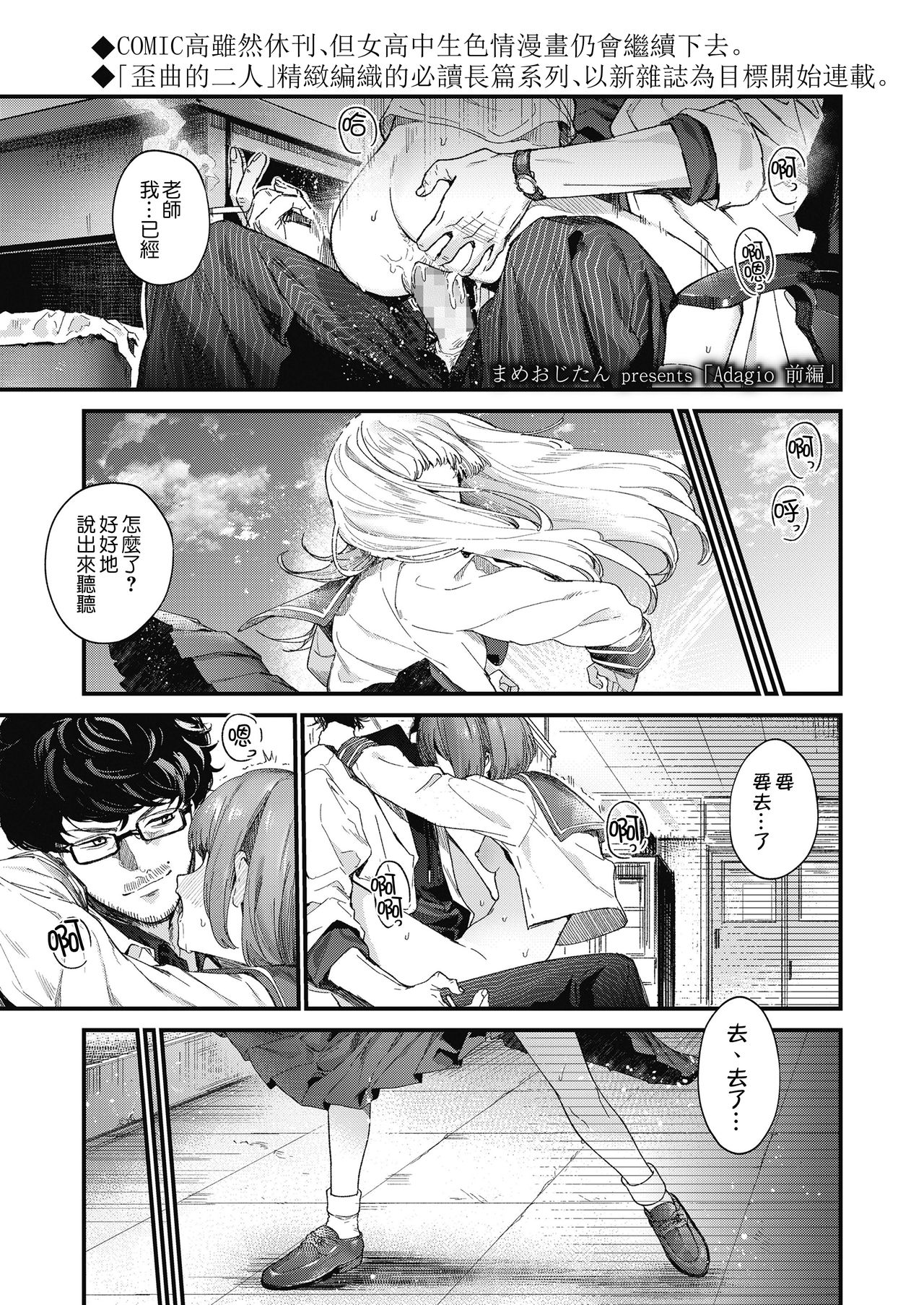 [Mameojitan] Adagio -Zenpen- (COMIC Koh 2018-10) [Chinese] [sayake漢化][V2] [Digital] page 2 full