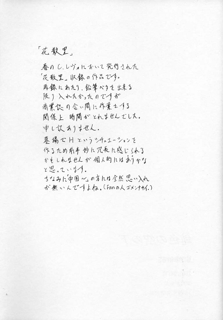 (C60) [UROBOROS (Utatane Hiroyuki, Ramiya Ryou)] Nibiiro no Sora no Shita (Sakura Taisen, Gunparade March) page 48 full