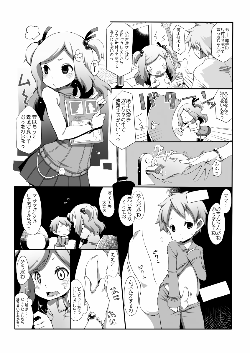 [Lobster] Ore Mama 2 page 2 full
