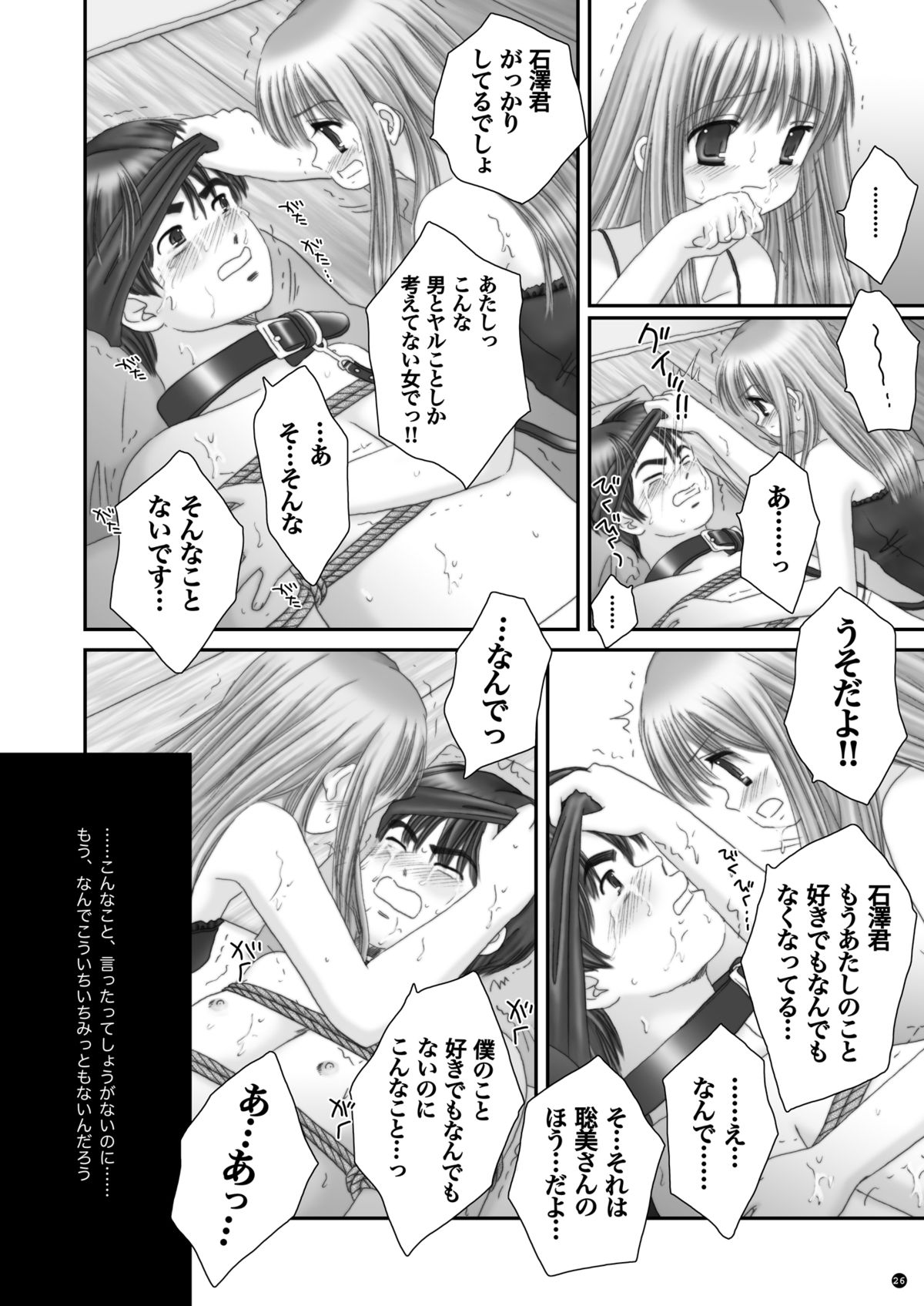 [Ice Pink (Norimatsu Nanami)] Rescue me 2 [Digital] page 27 full
