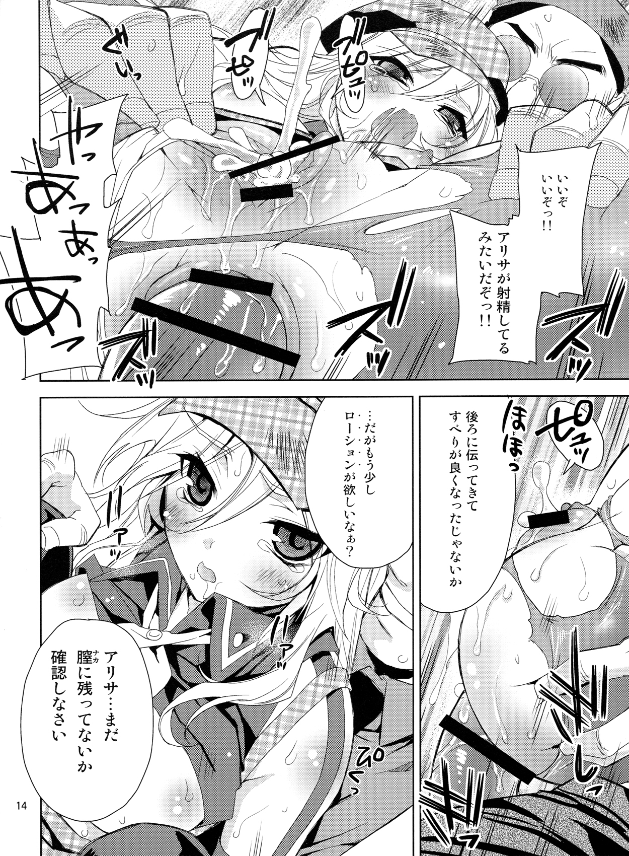 (C84) [deathgaze-system (Sid Alice)] Oshioki Alisa (God Eater) page 13 full