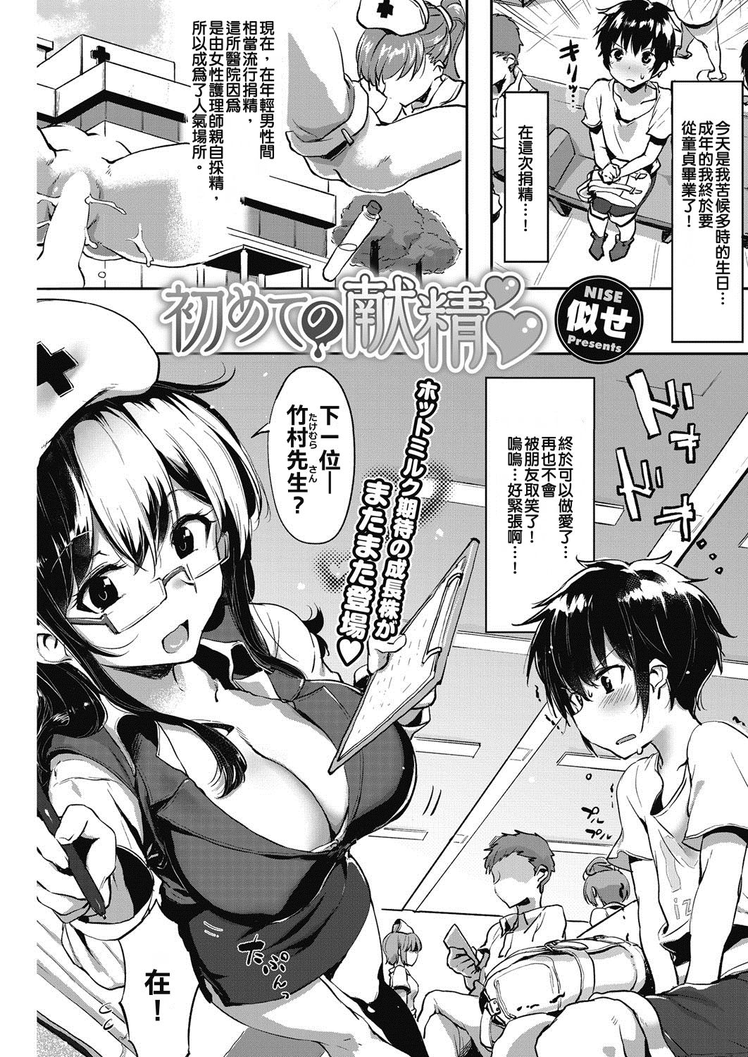 [Nise] Hajimete no Kensei (COMIC HOTMILK 2017-03) [Chinese] [ ███射滿整個██的的滾燙██漢化姐] [Digital] page 1 full