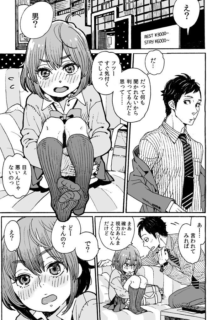 [Uehasu] 男子中学生でも女の子みたいに♡されたい (sample) page 2 full