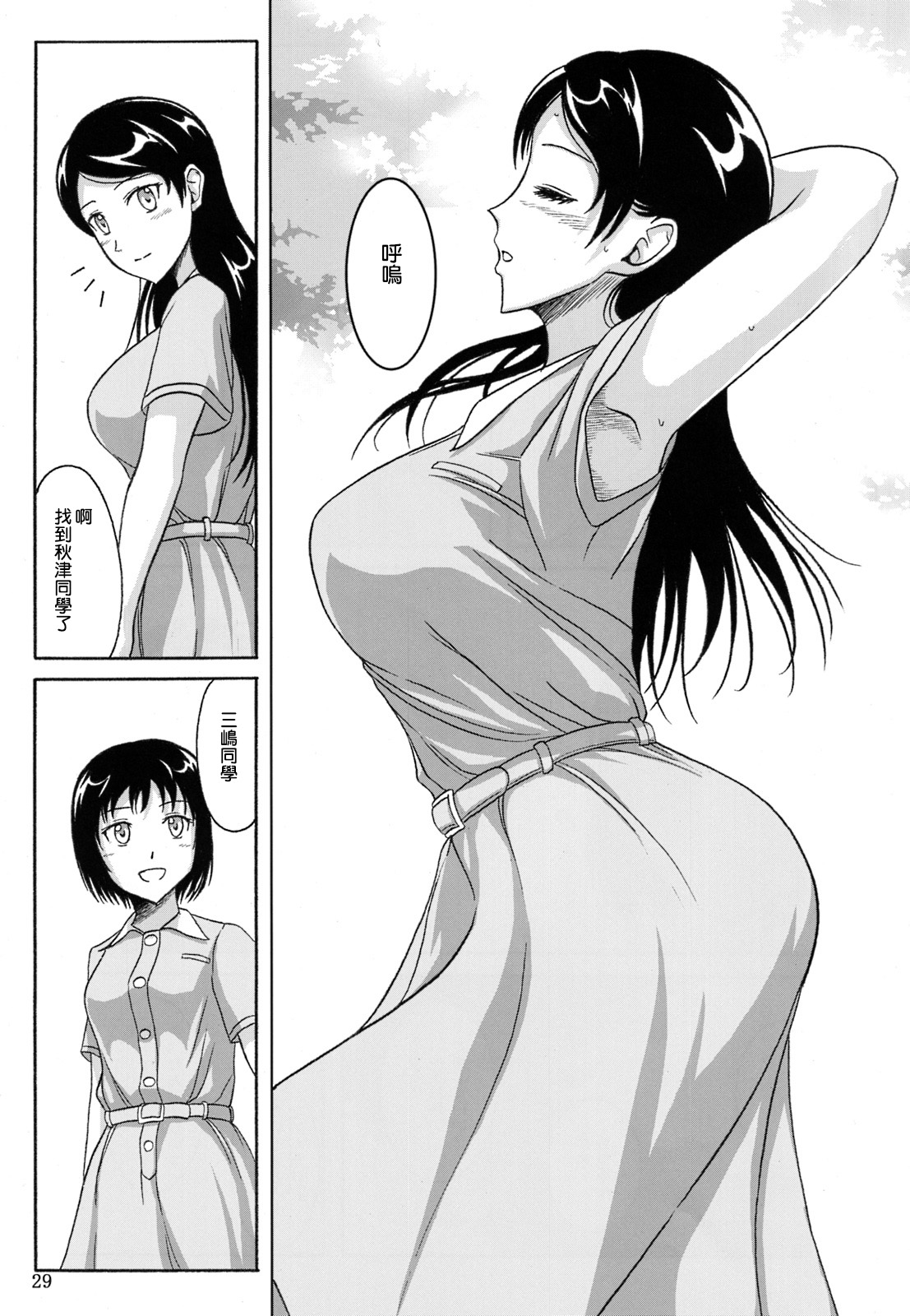 (C84) [Namiroji (Shiina Nami)] Haisetsu Shoujo Soushuuhen [Chinese] [臭鼬娘漢化組] page 29 full