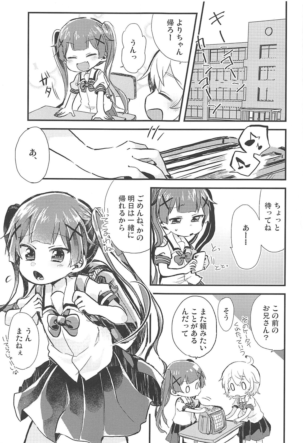 (C96) [Doanobu (Satotuki Tiyo)] Onegai! Koyori-chan (Watashi ni Tenshi ga Maiorita!) page 2 full