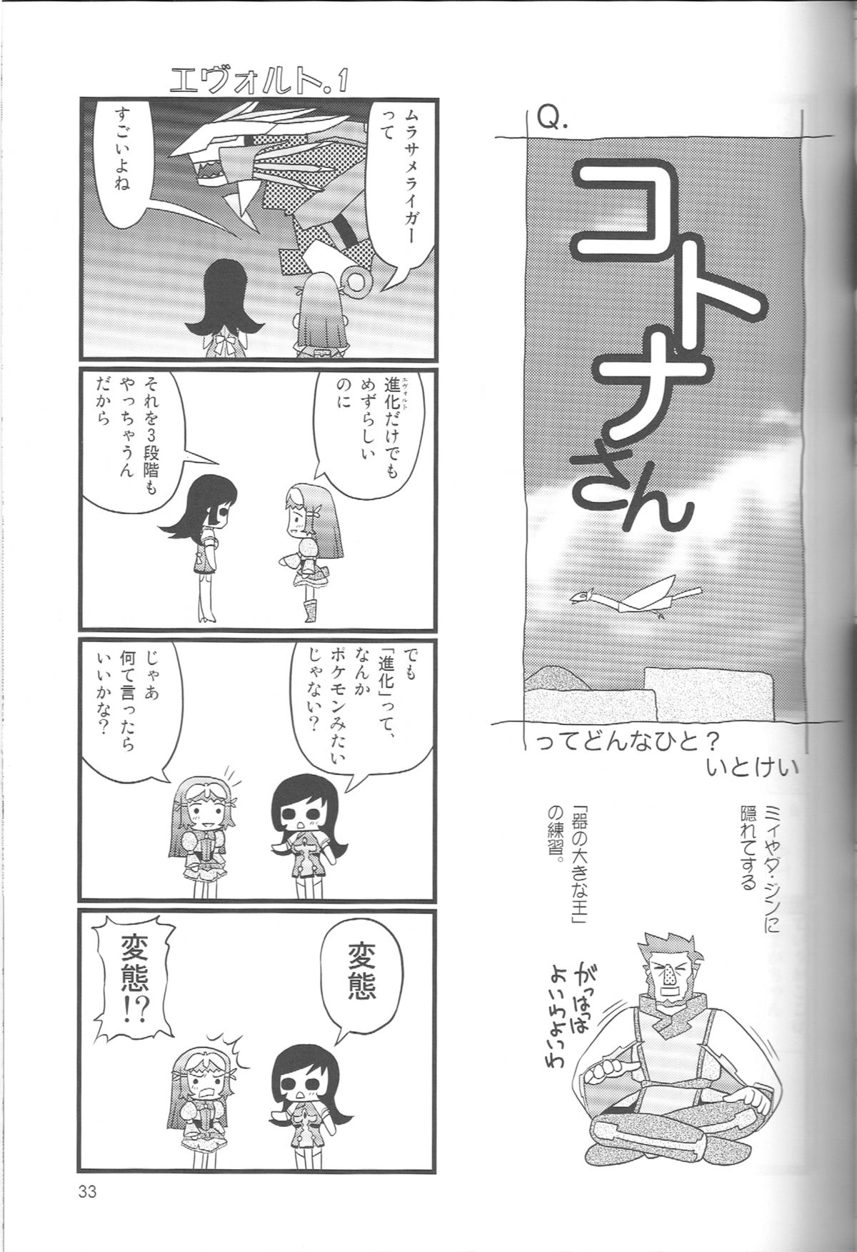 (C69) [Mutekei-Fire (Various)] Perori! Tokimekishitsumonbako (Various) page 32 full