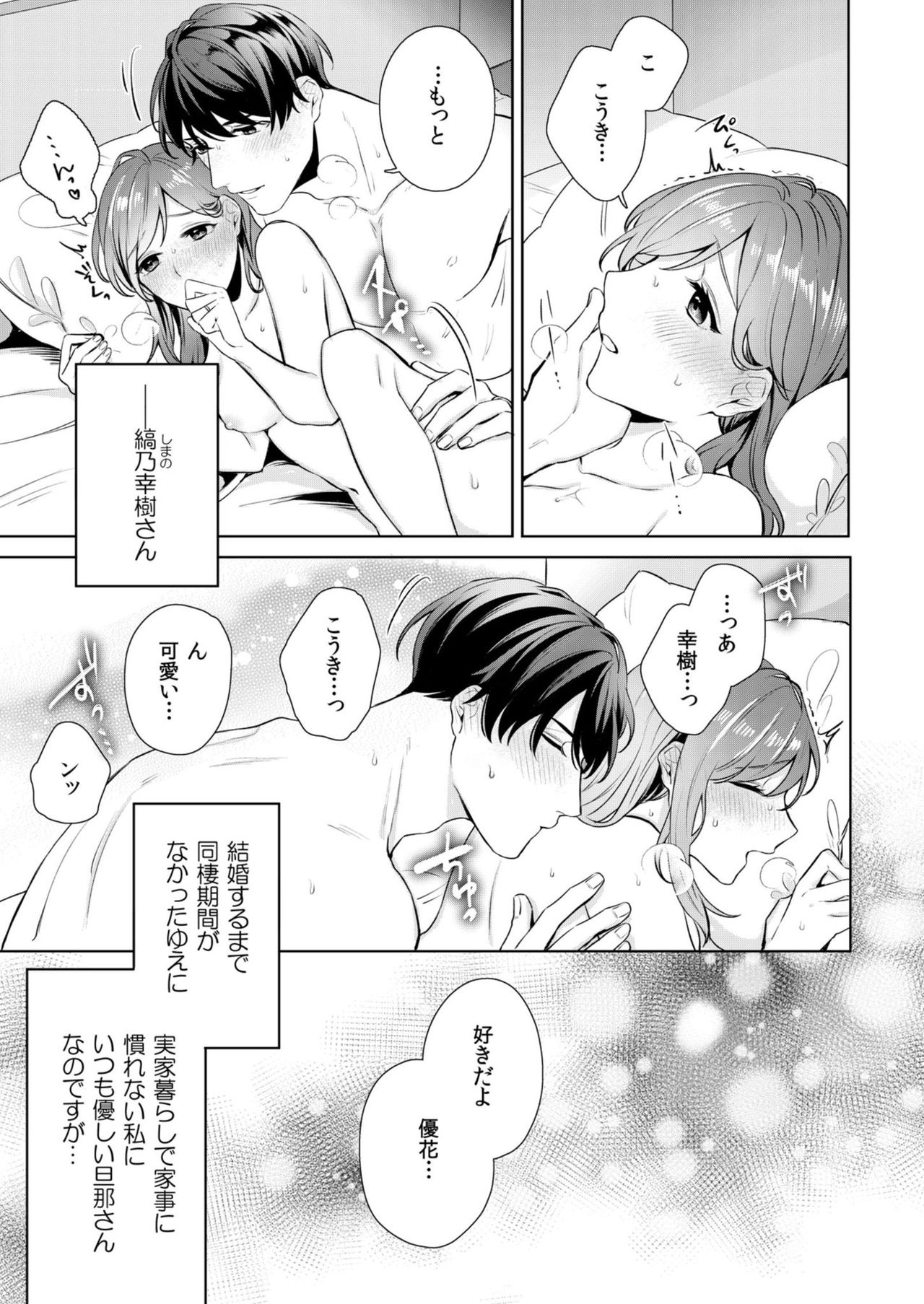 [古谷ラユ] 縞乃くんは妻をなにがなんでも独占したい 第1-4話 page 5 full