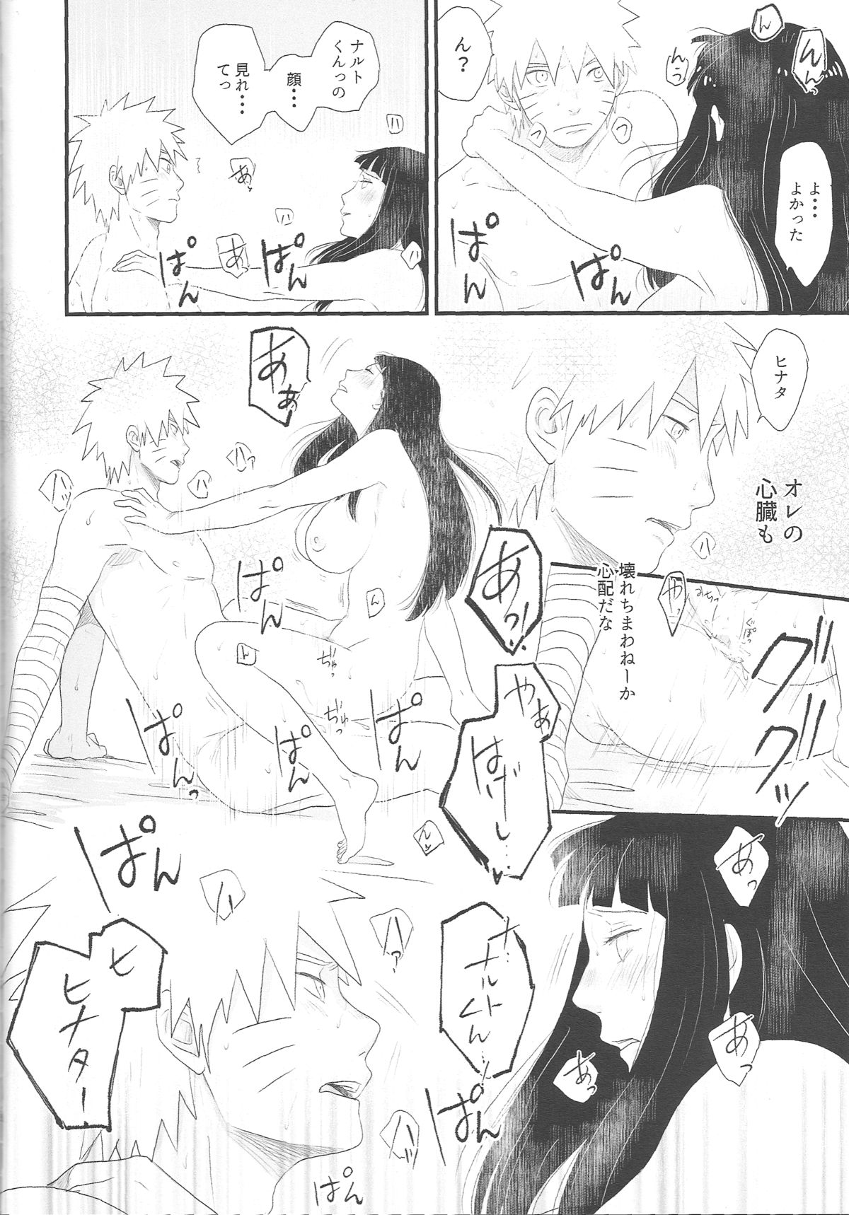 (C89) [blink (shimoyake)] Tokimeki Endless (NARUTO) page 44 full