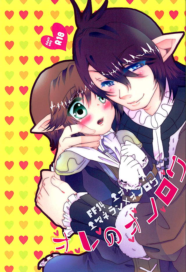 (C89) [Mushroom Pig (Tsukino Wakuma)] Ore no Onorowa (Final Fantasy XIV) page 1 full