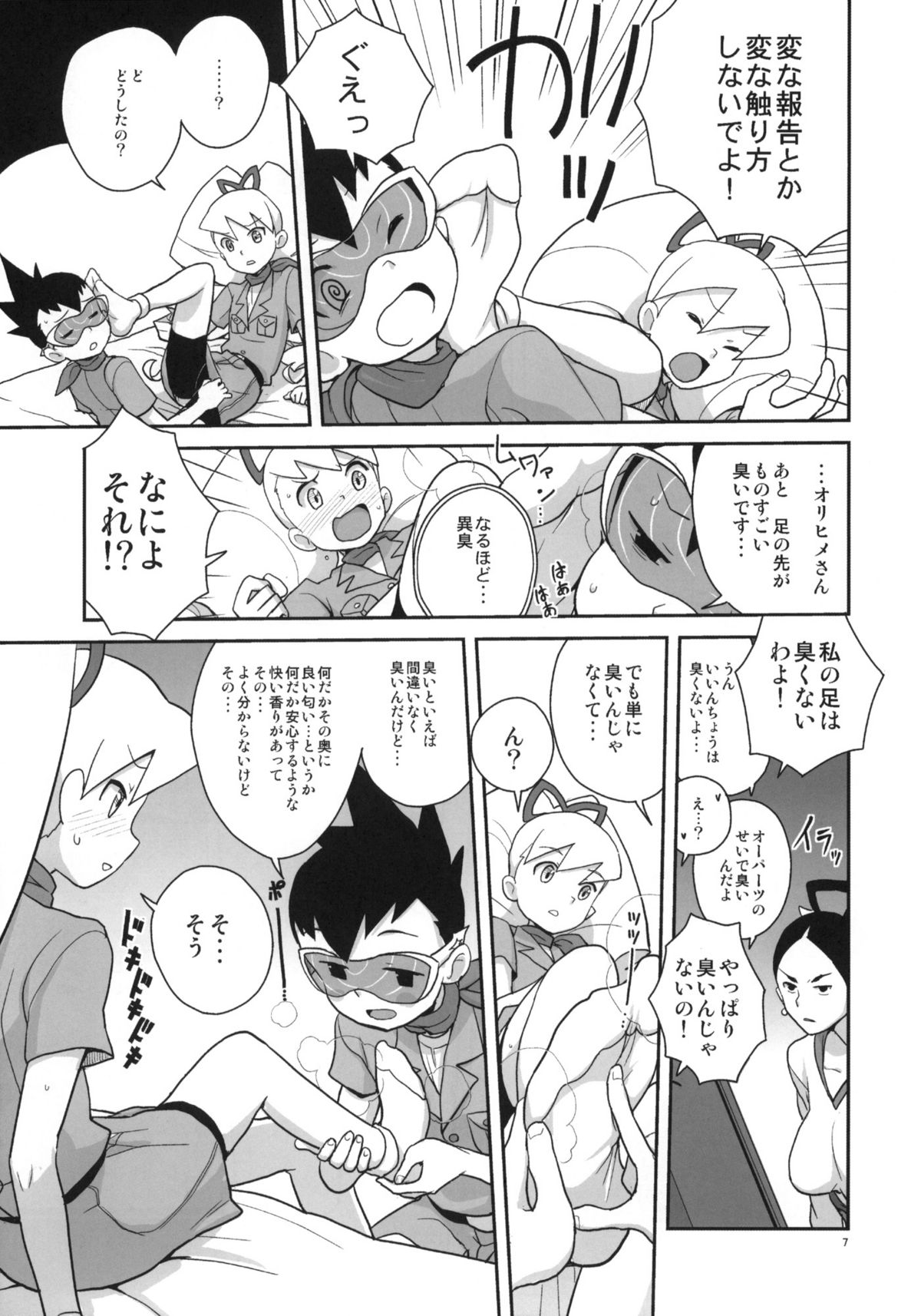 (C78) [Zenra Restaurant (Heriyama)] Ameroppa no Hikyou ni Densetsu no Ooparts wo Mita! (Megaman Star Force) page 6 full