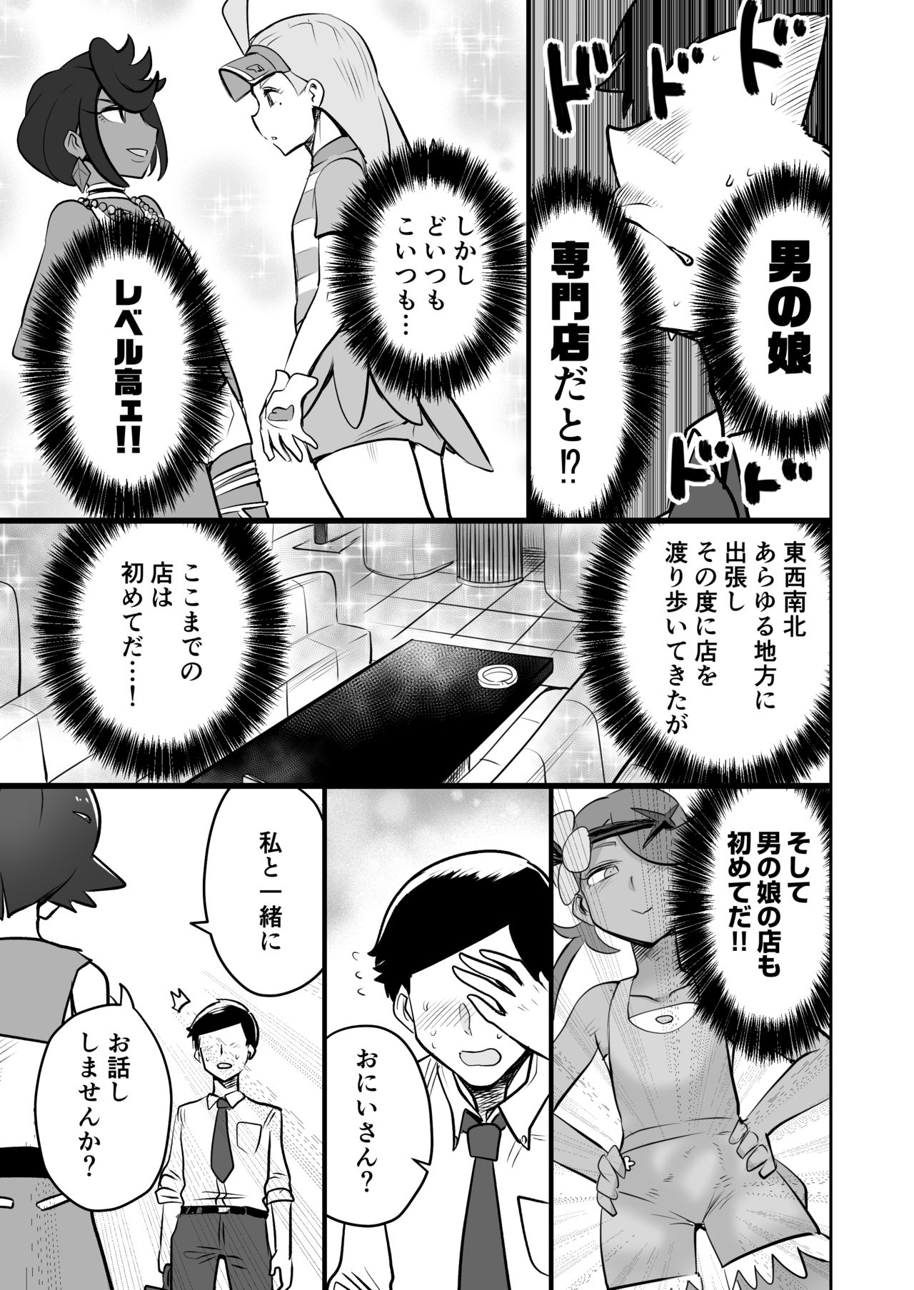 [MAFIC (Choukutetsushitsugan)] Alola Otokonoko Club (Pokémon) [Digital] page 4 full