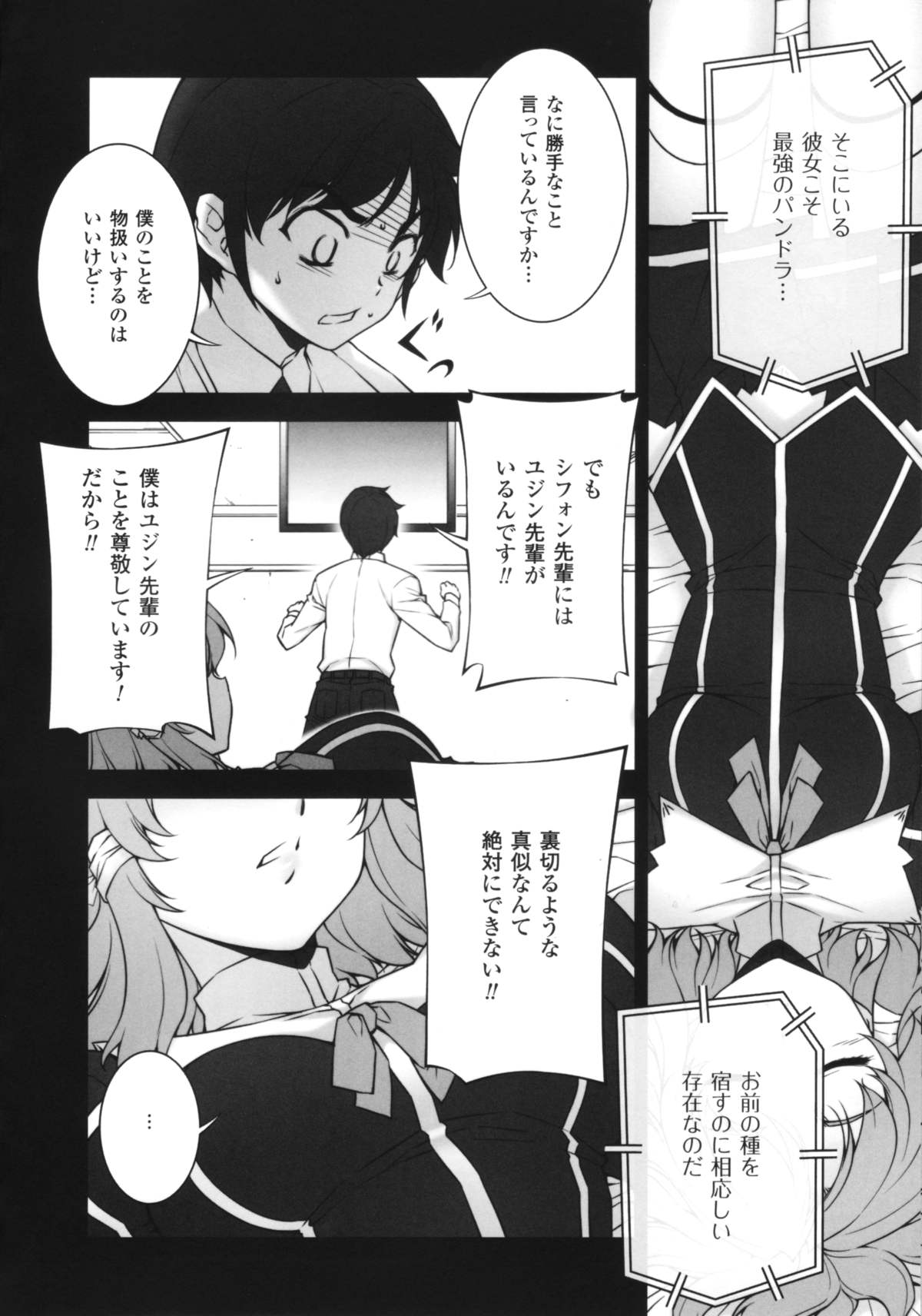 (C84) [MILK LAND (MILKCOW)] Shifon ga Shimesu Tadashī Kyoukan no Jutsu (Freezing) page 5 full