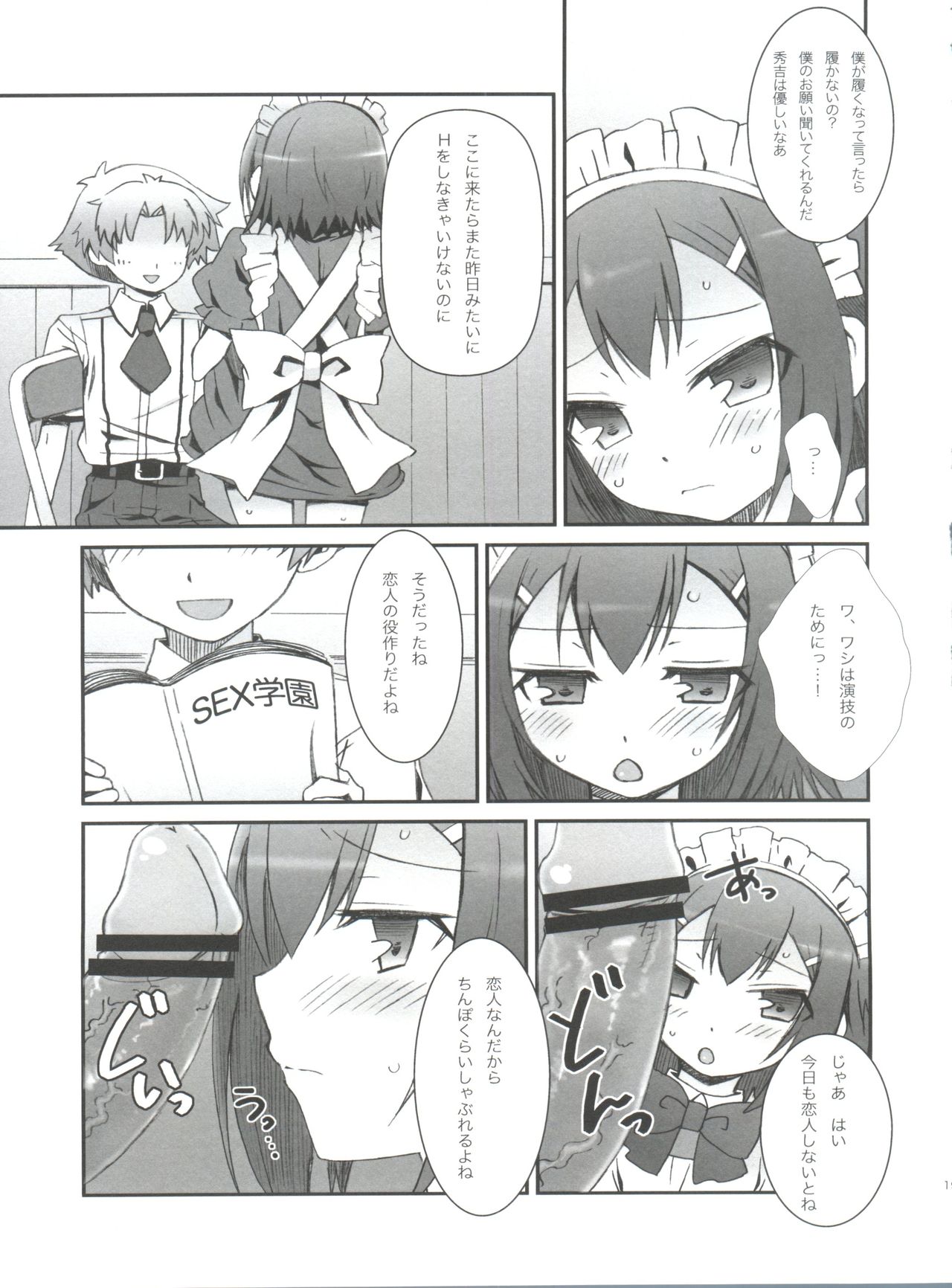 (Shota Scratch 12) [popularplus (Plus)] Hideyoshi Days (Baka to Test to Shoukanjuu) page 20 full