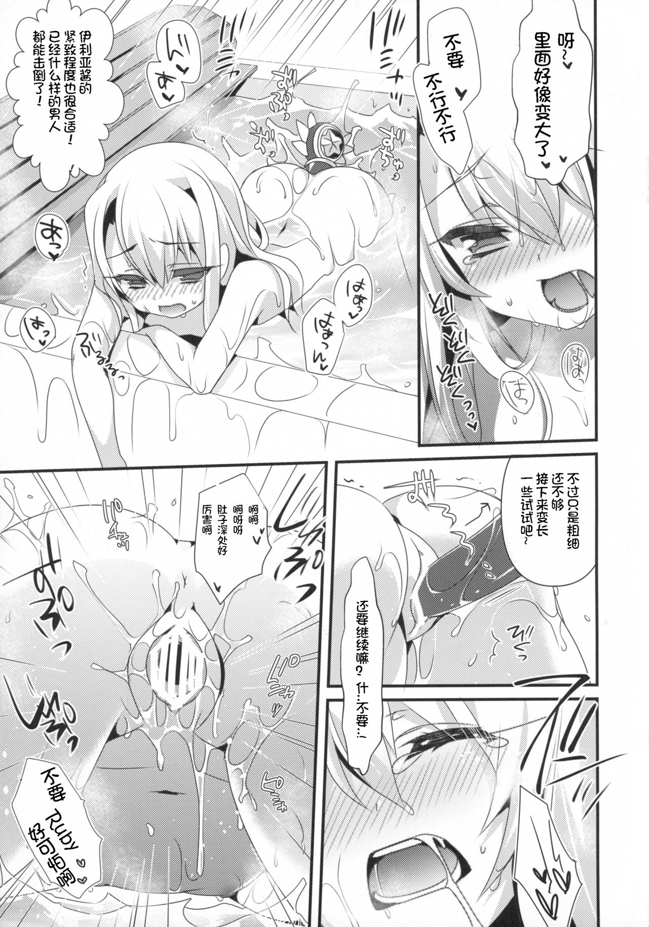 (SC2015 Autumn) [hlz (Sanom)] Mahou shoujo no nichijou (Fate/kaleid liner Prisma Illya) [Chinese] [想日电酱汉化组] page 14 full