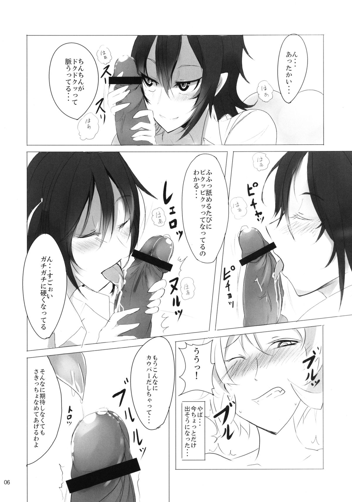 (C78) [Kuronishiki (Takaharu)] Natsu Tengu Moriawase (Touhou Project) page 6 full