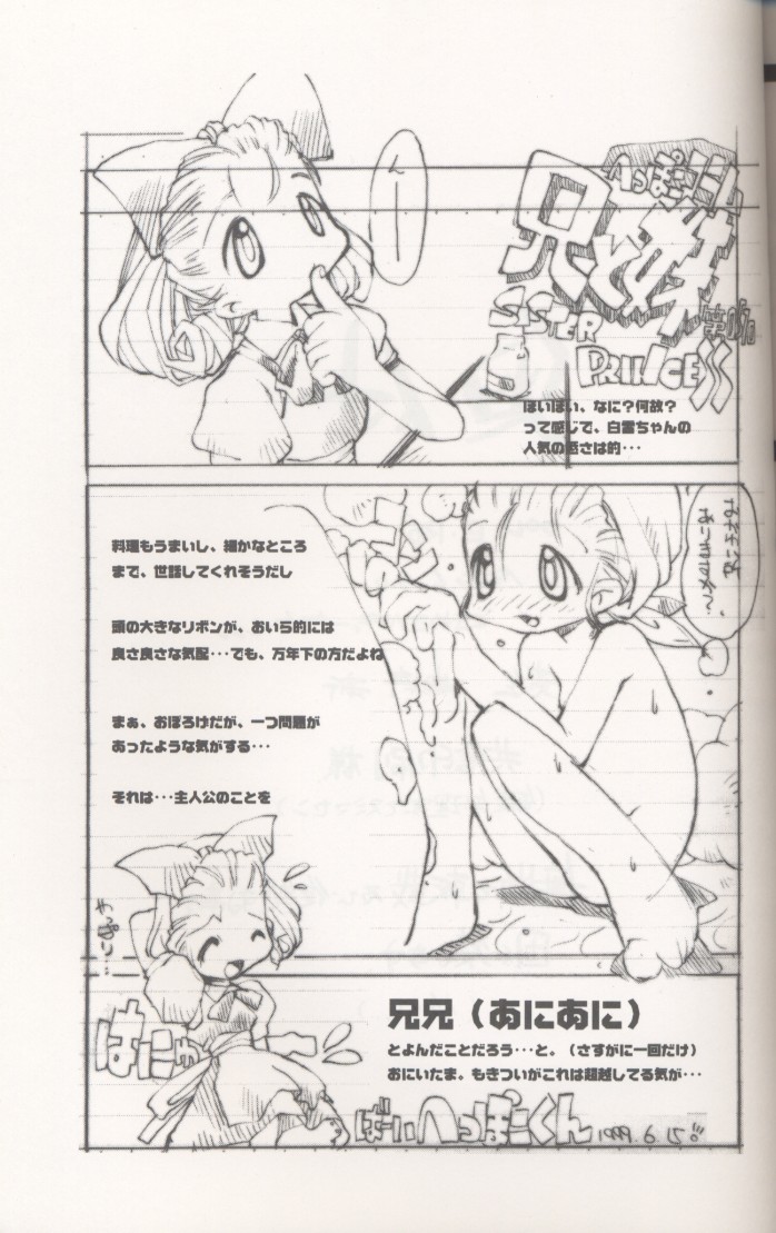 (Tokimeki Party Sensation 5) [Maruarai (Arai Kazuki)] E-Ro² ver 1.5 (Sister Princess) page 12 full