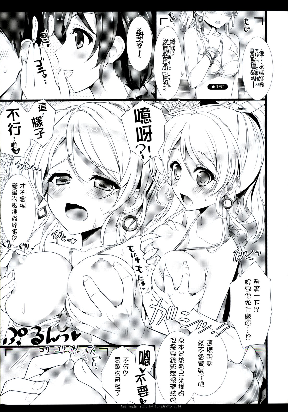 (C86) [Ame nochi Yuki (Ameto Yuki)] KKE SUMMER (Love live!) [Chinese] (清純突破漢化) page 6 full