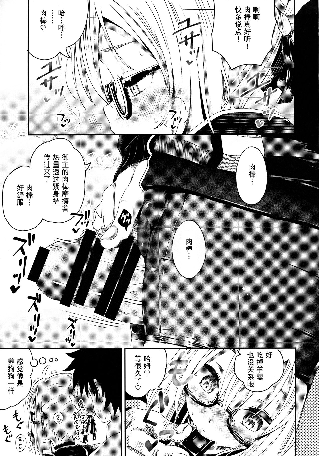 (COMIC1☆13) [Tonkotsu Fuumi (Poncocchan)] Choroi tte Ecchi yan (Fate/Grand Order) [Chinese] [虚数个人汉化] page 9 full