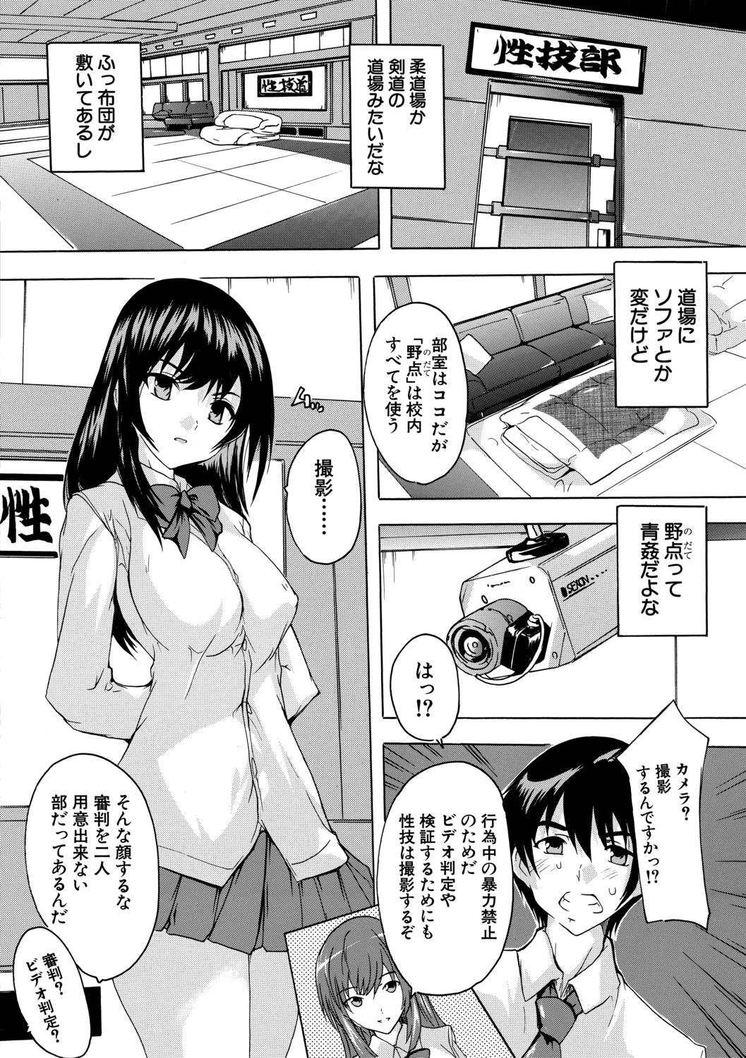 [Natsuka Q-Ya] Hisshuu!! Sex-bu - SEIGI-DO The Ultimate Martial Arts [Digital] page 12 full