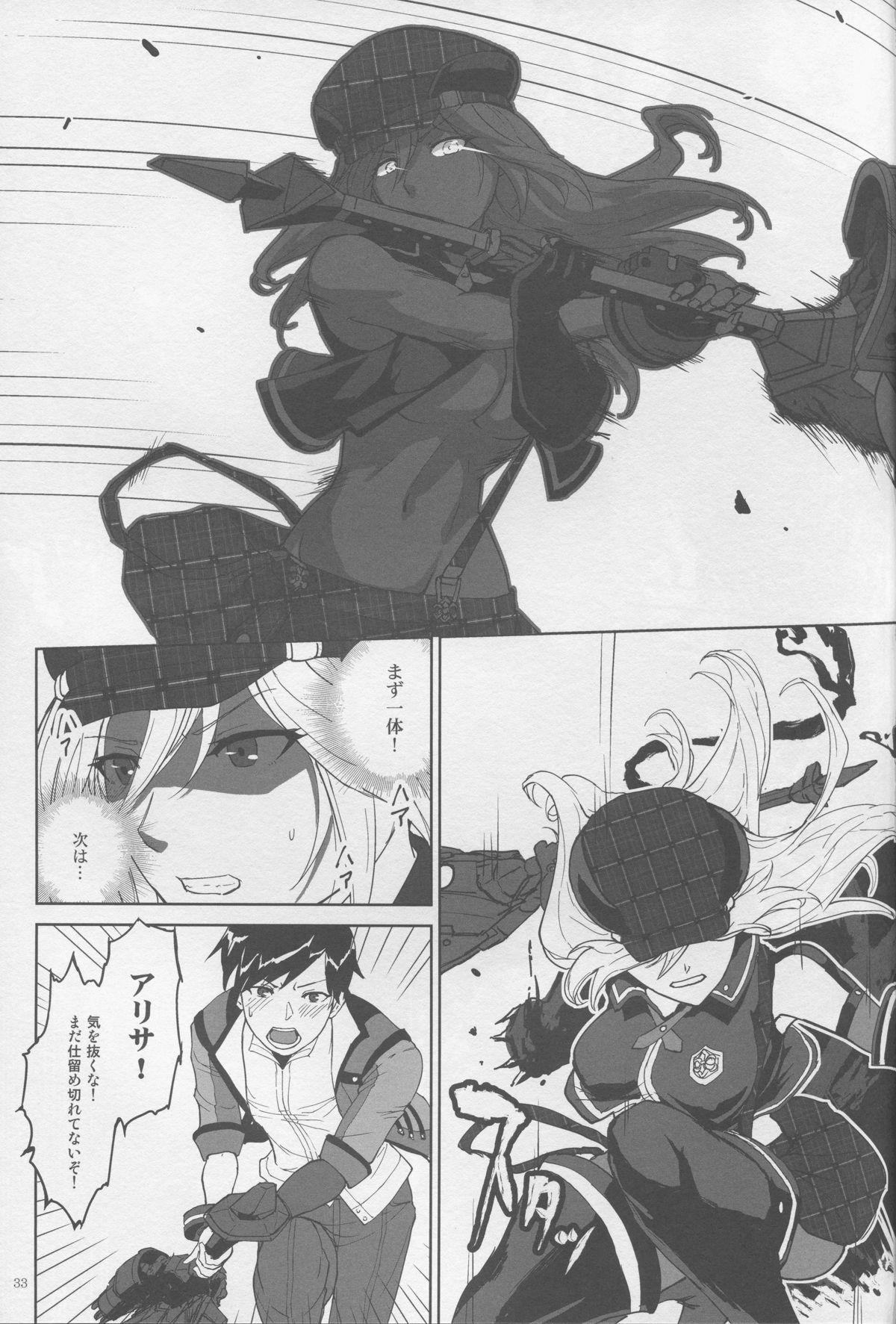 (C88) [Lithium (Uchiga)] Again #2 Flashback Memories (God Eater) page 33 full