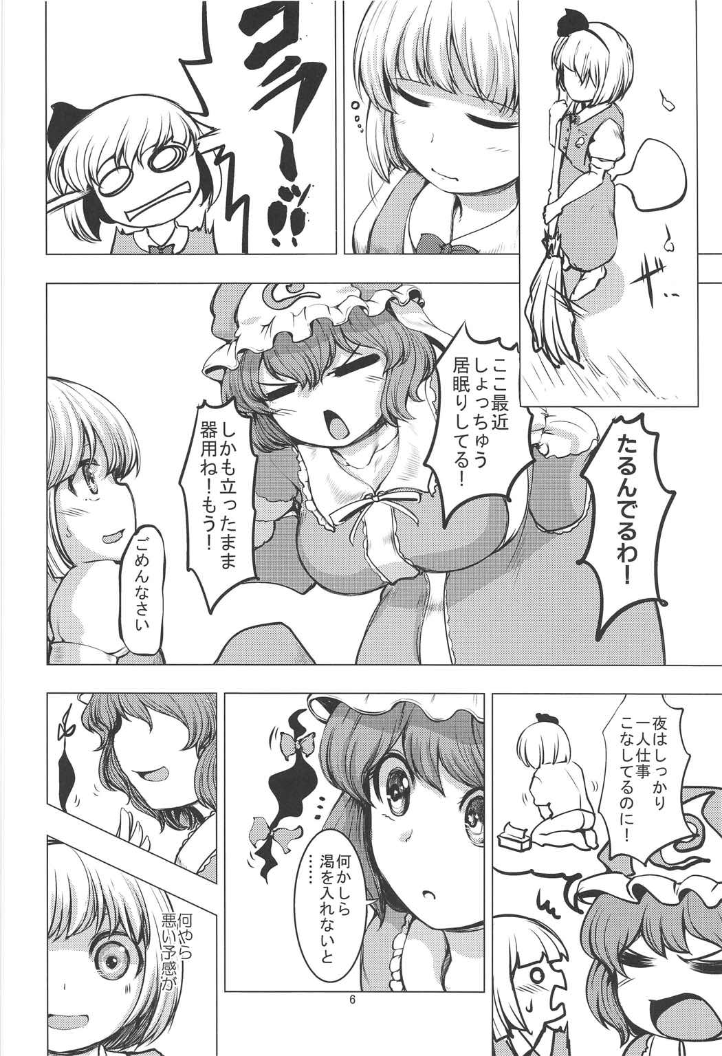 (C91) [Chicken Nugget Gyuuniku Aji (Sadahiro)] Zenra Misshitsu 24-ji (Touhou Project) page 5 full