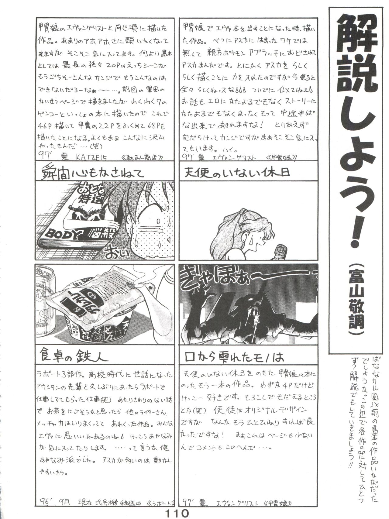 (CR26) [Banana Saruen (Shimamoto Harumi)] Banana Saru Gundan Ni (Neon Genesis Evangelion) page 110 full