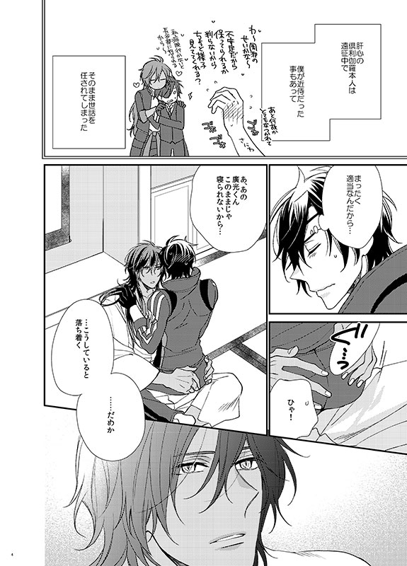 [Hagi (Shiramatsu)] honeymoon (Touken Ranbu) [Digital] page 3 full