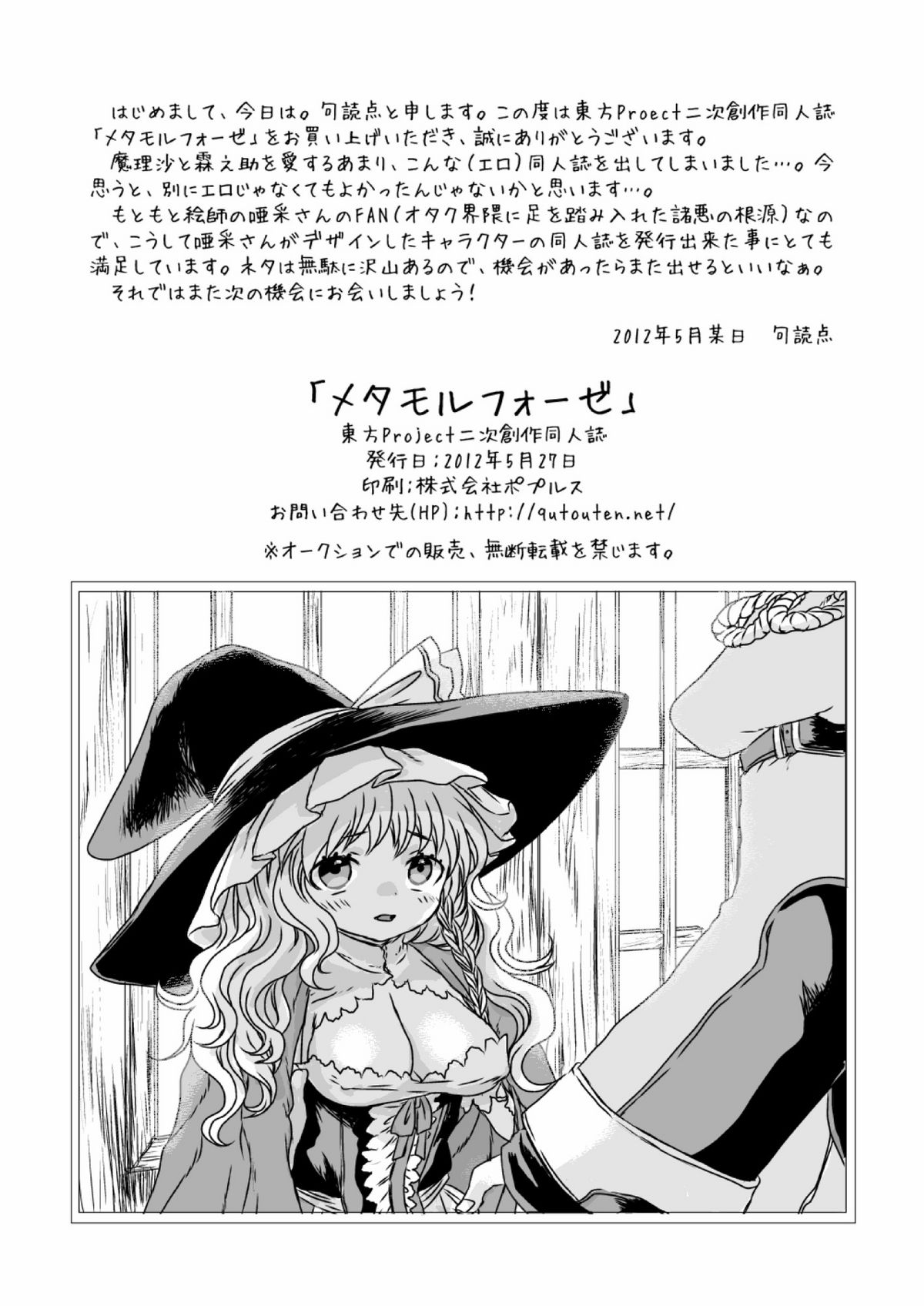 (Reitaisai 9) [Kyuuseishu Shoukougun (Kutouten)] metamorphose (Touhou Project) page 21 full