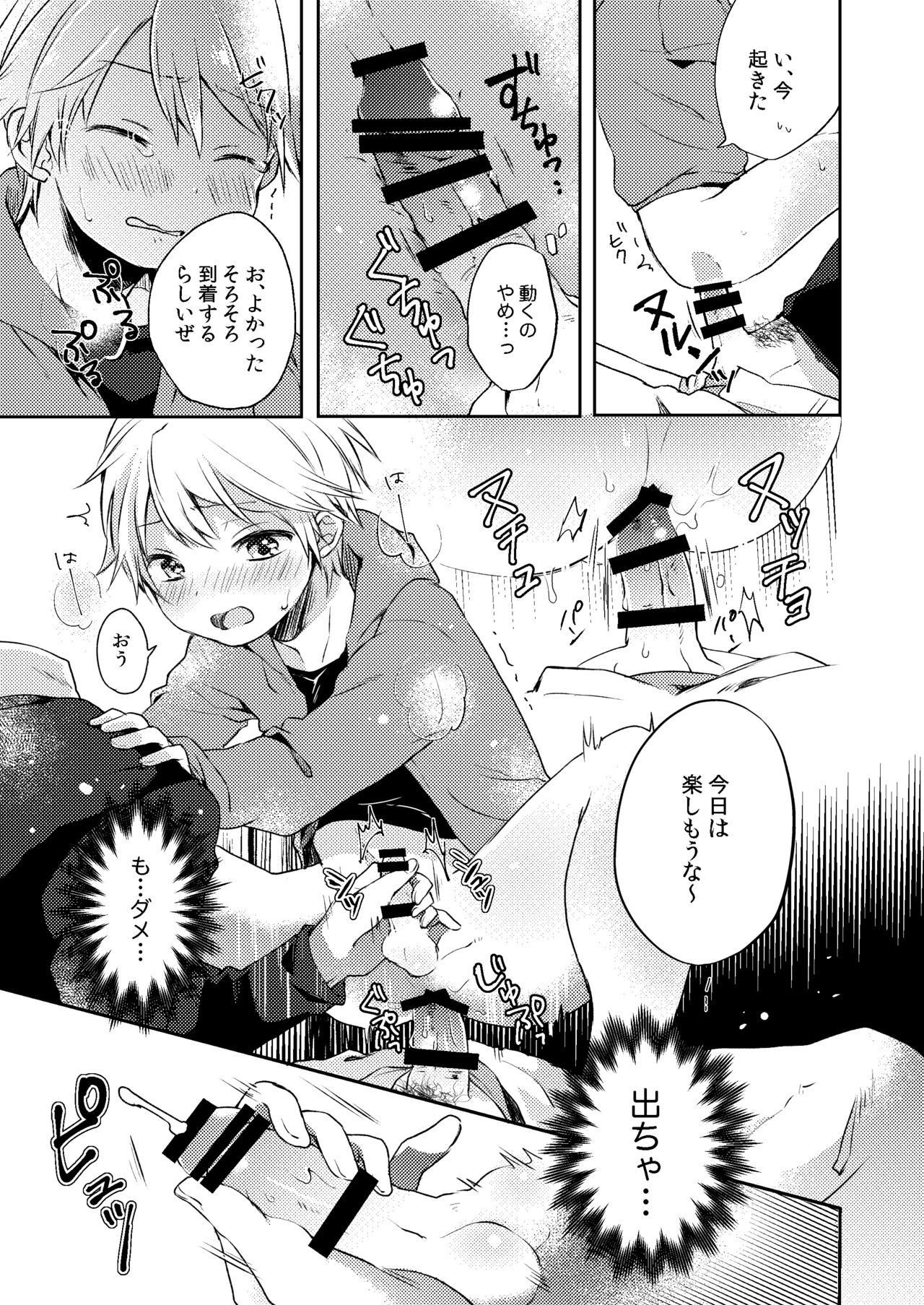 [Shiitake En (Yoku)] Jousha-chuu wa Oshizuka ni. [Digital] page 25 full