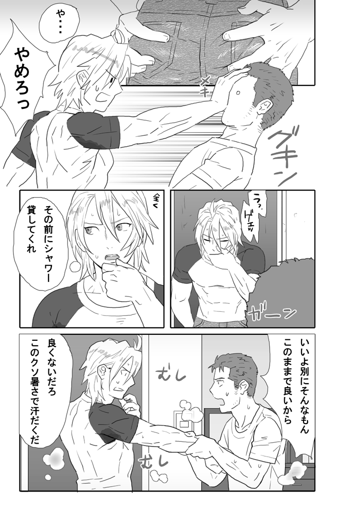 [Isaki (Shimesaba)] 鯖02:筋金入りの変態#1/親友に土下座してホモセックスさせてもらった page 5 full