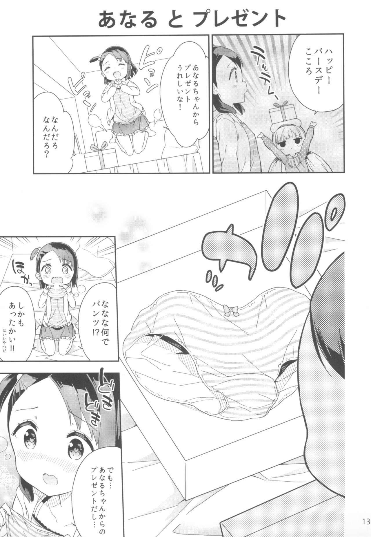 (C95) [Gyuunyuuya-san (Gyuunyuu Nomio)] Yumemiru Anaru-chan - Dreaming Girl ANARU page 13 full