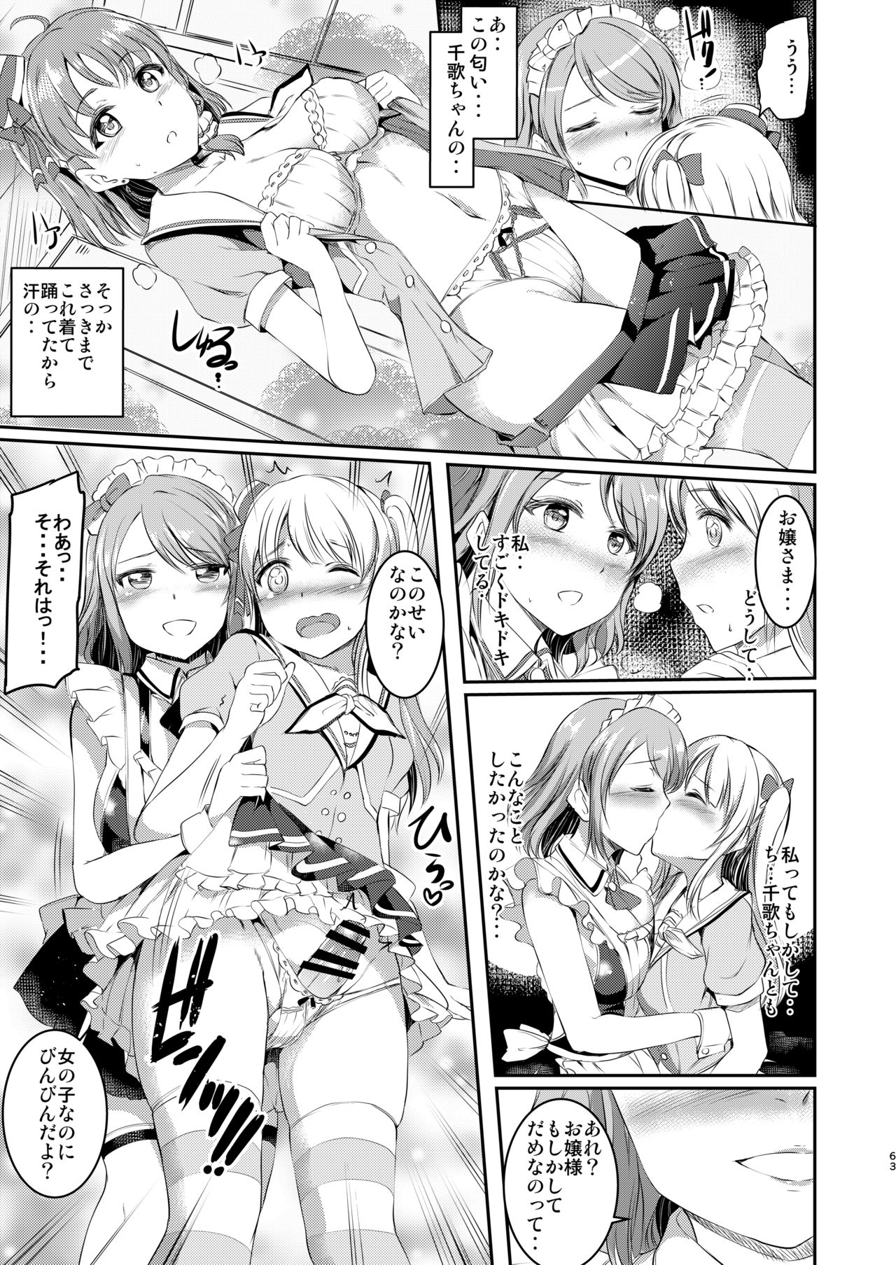 [Kuroneko Akaribon (Kamisiro Ryu)] Maid Live! Sunshine!! Soushuuhen (Love Live! Sunshine!!) [Digital] page 64 full
