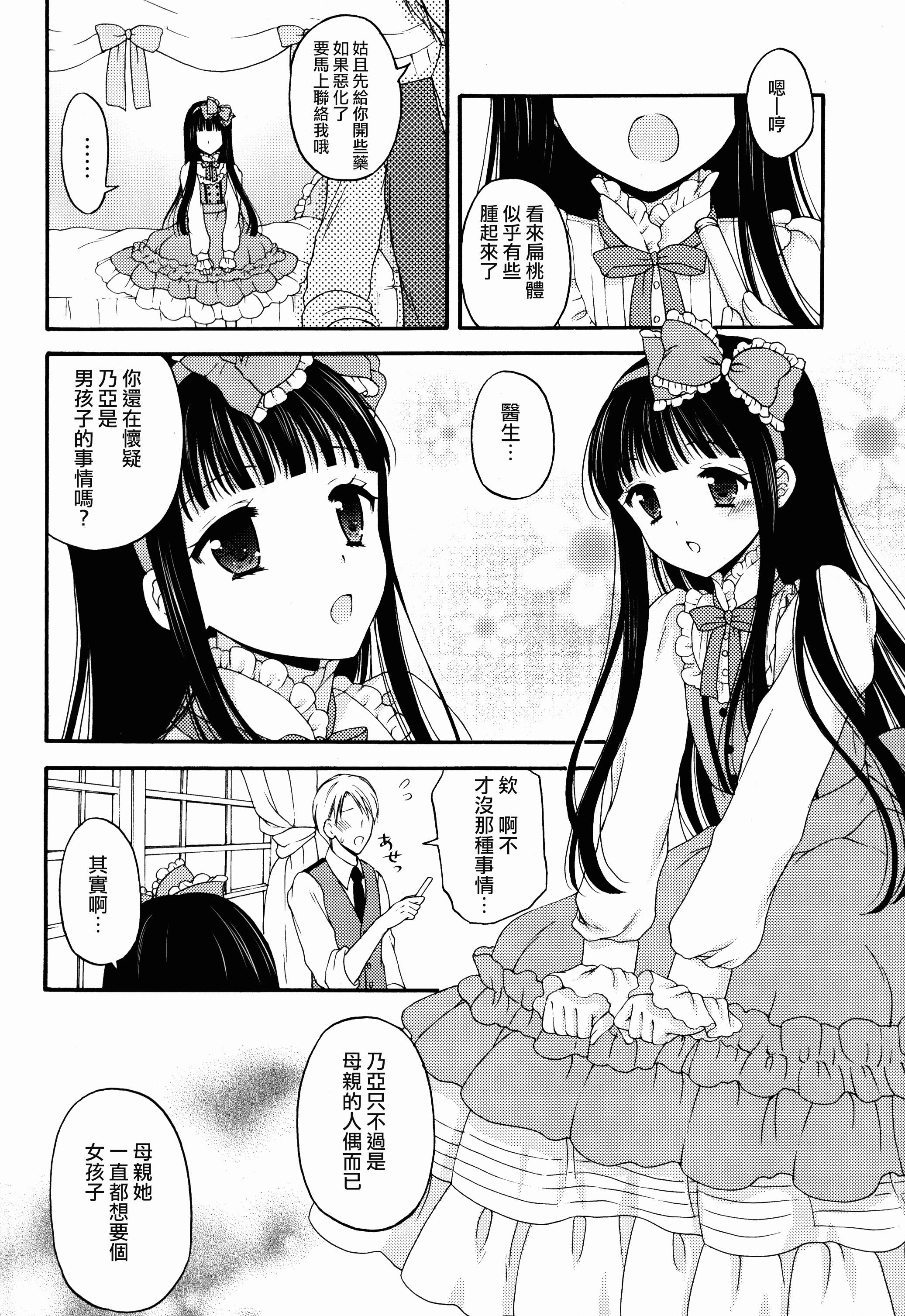 (C87) [Honey Bunny (Kohachi)] Shoujo Ningyou Shoukougun [Chinese] [瑞树汉化组] page 10 full