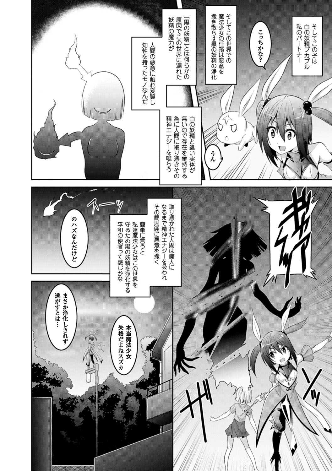 [Fumihiro] Kegareta Shokushu wa Kesshite Kanojo o Nogasanai - Tainted tentacles never make her free [Digital] page 6 full