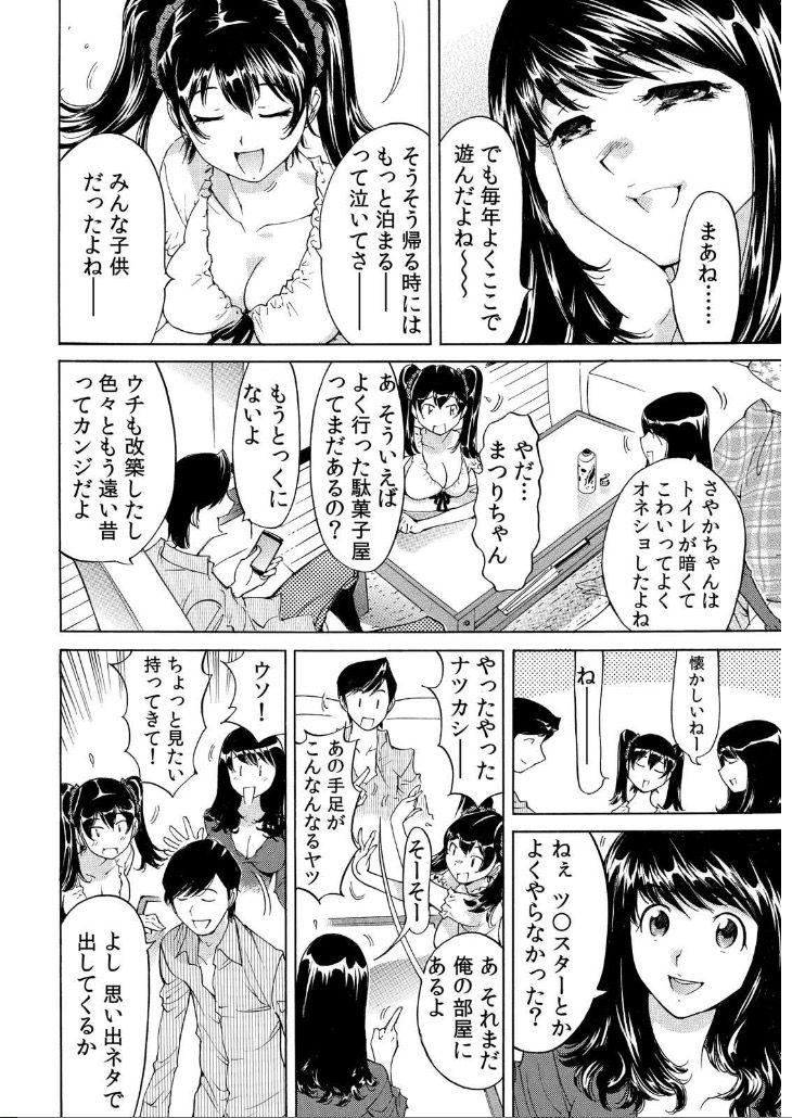 [Namezou] Ukkari Haitchatta!? Itoko to Mitchaku Game Chu (1) page 3 full