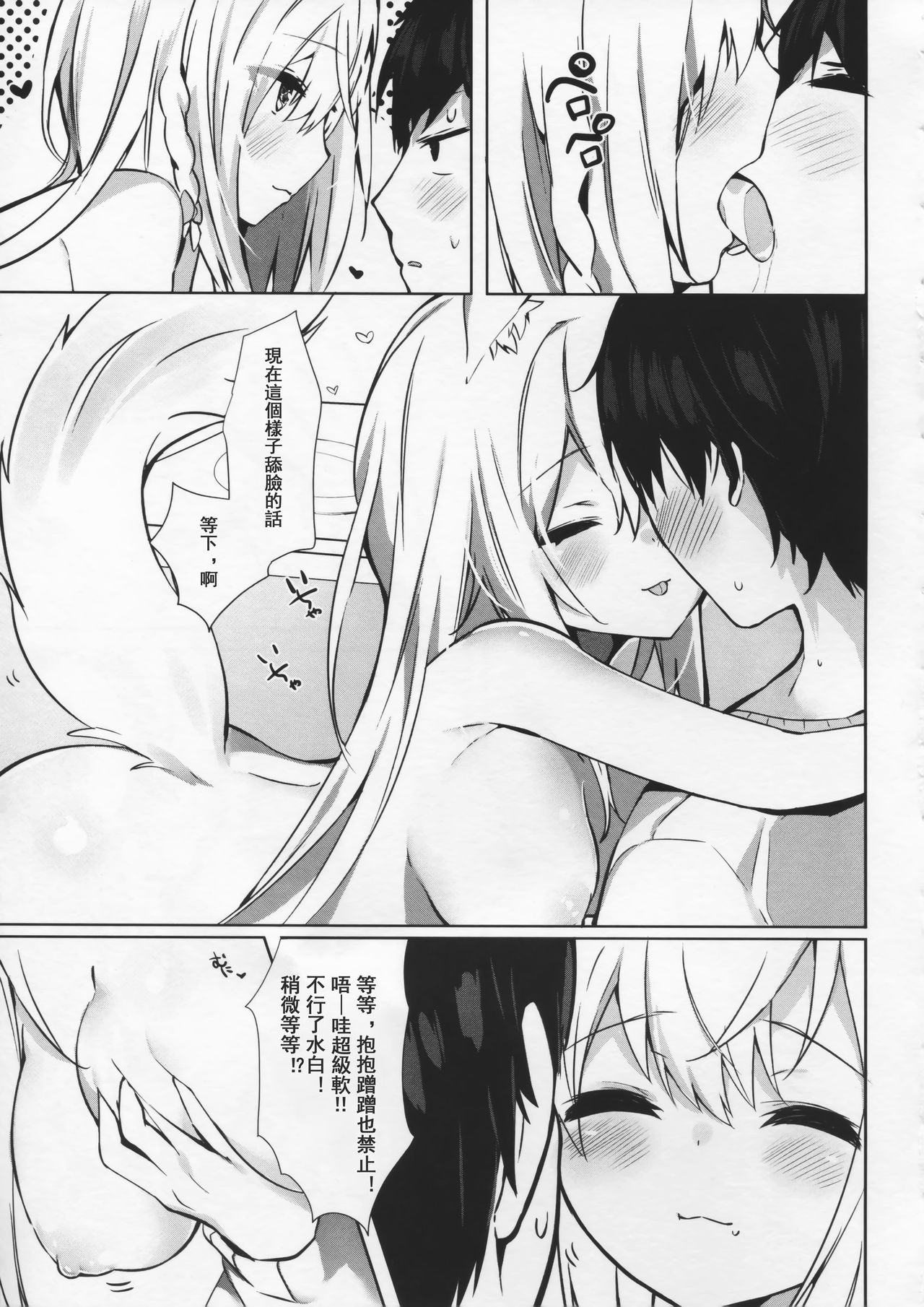 (C95) [AHO-CROSS (Kamioka Chirol)] Mihaku-chan to Icha Love [Chinese] [萌幻鴿鄉漢化組] page 9 full