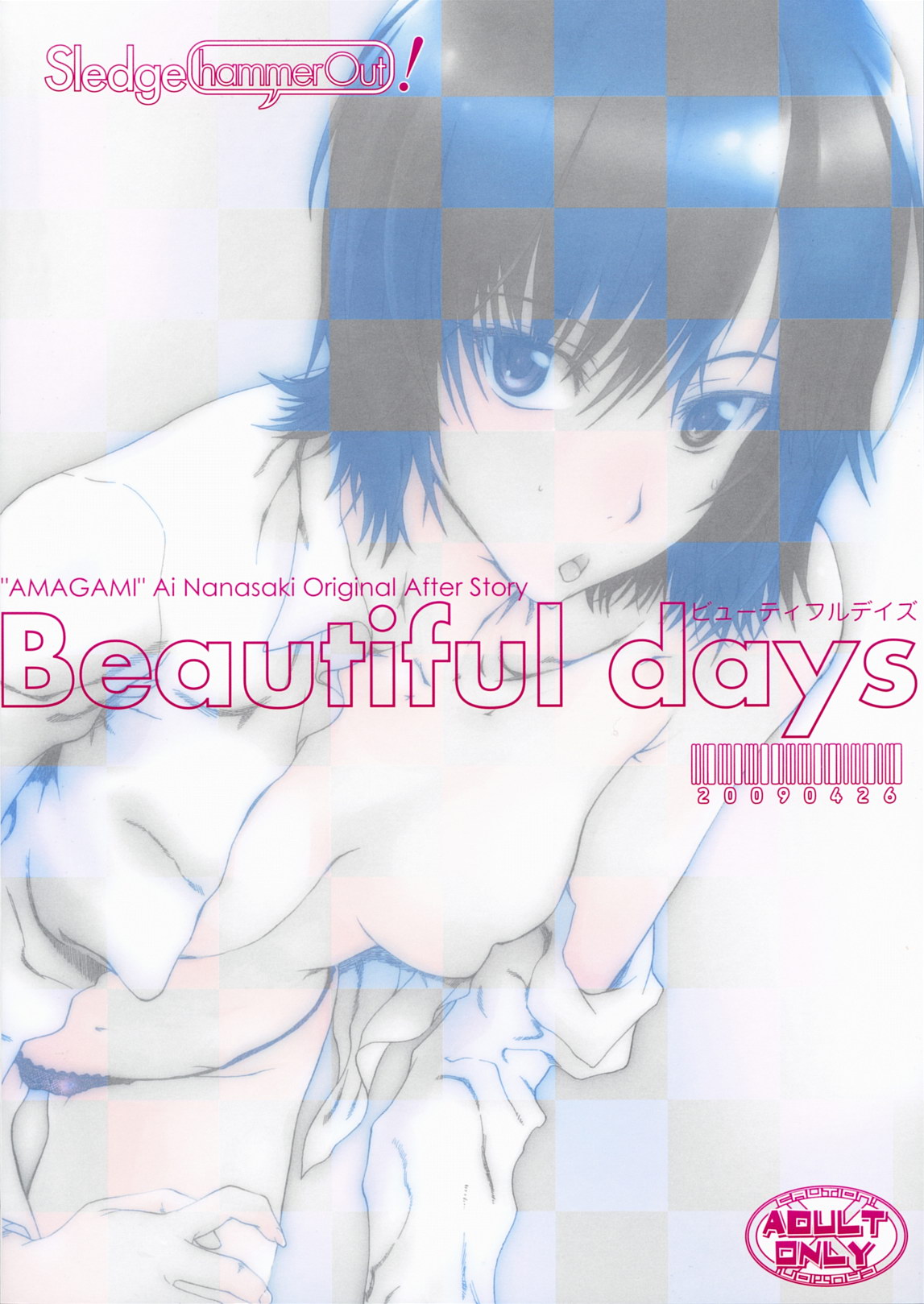 (COMIC1☆3) [SledgehammerOut! (Yoshijima Ataru)] Beautiful Days (Amagami) page 14 full