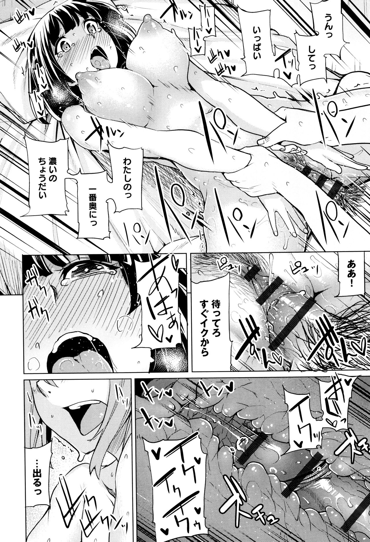 [Moketa] Hoshigari Kanojo page 23 full