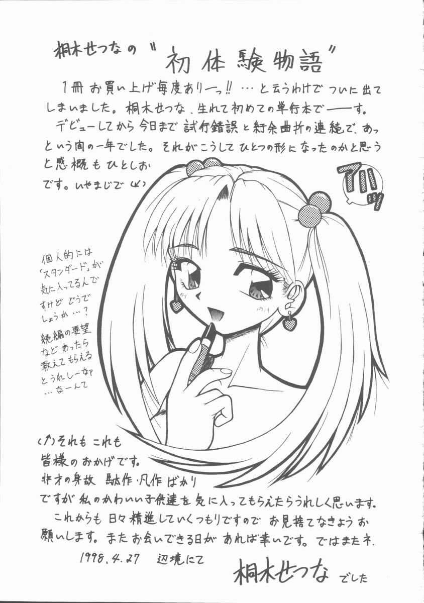 [Kiriki Setsuna] Hatsutaiken Monogatari page 165 full