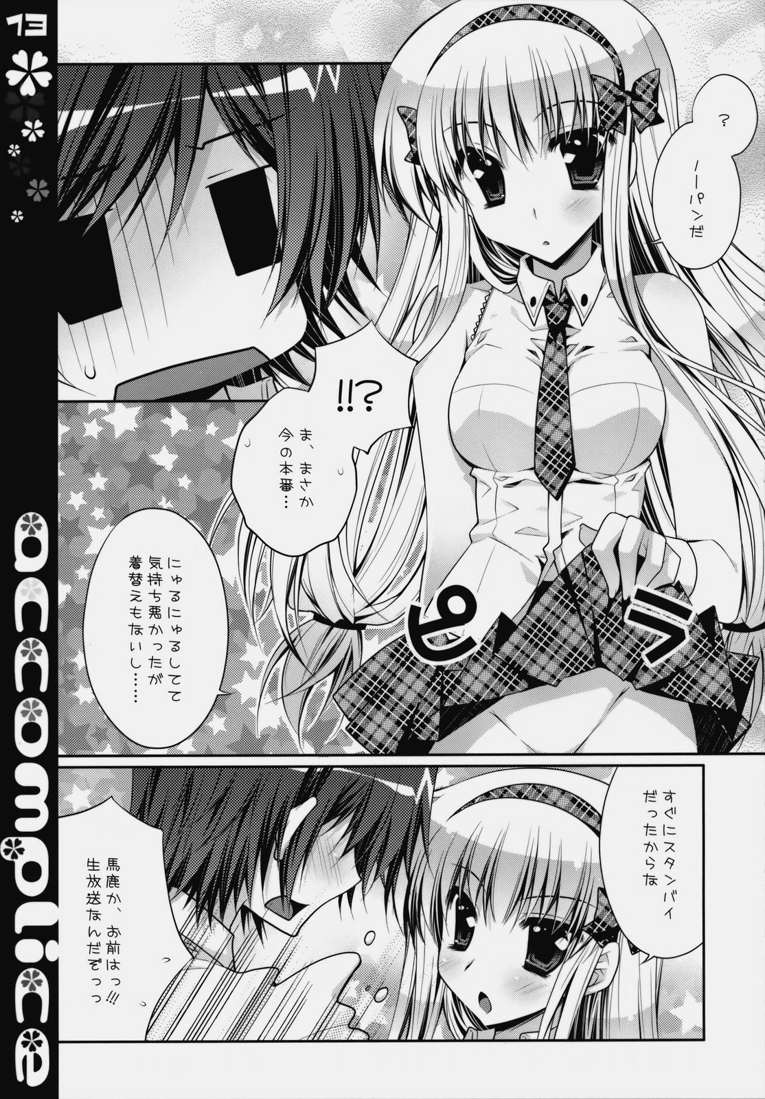 (C76) [PINK (Araiguma)] accomplice (Code Geass) page 13 full