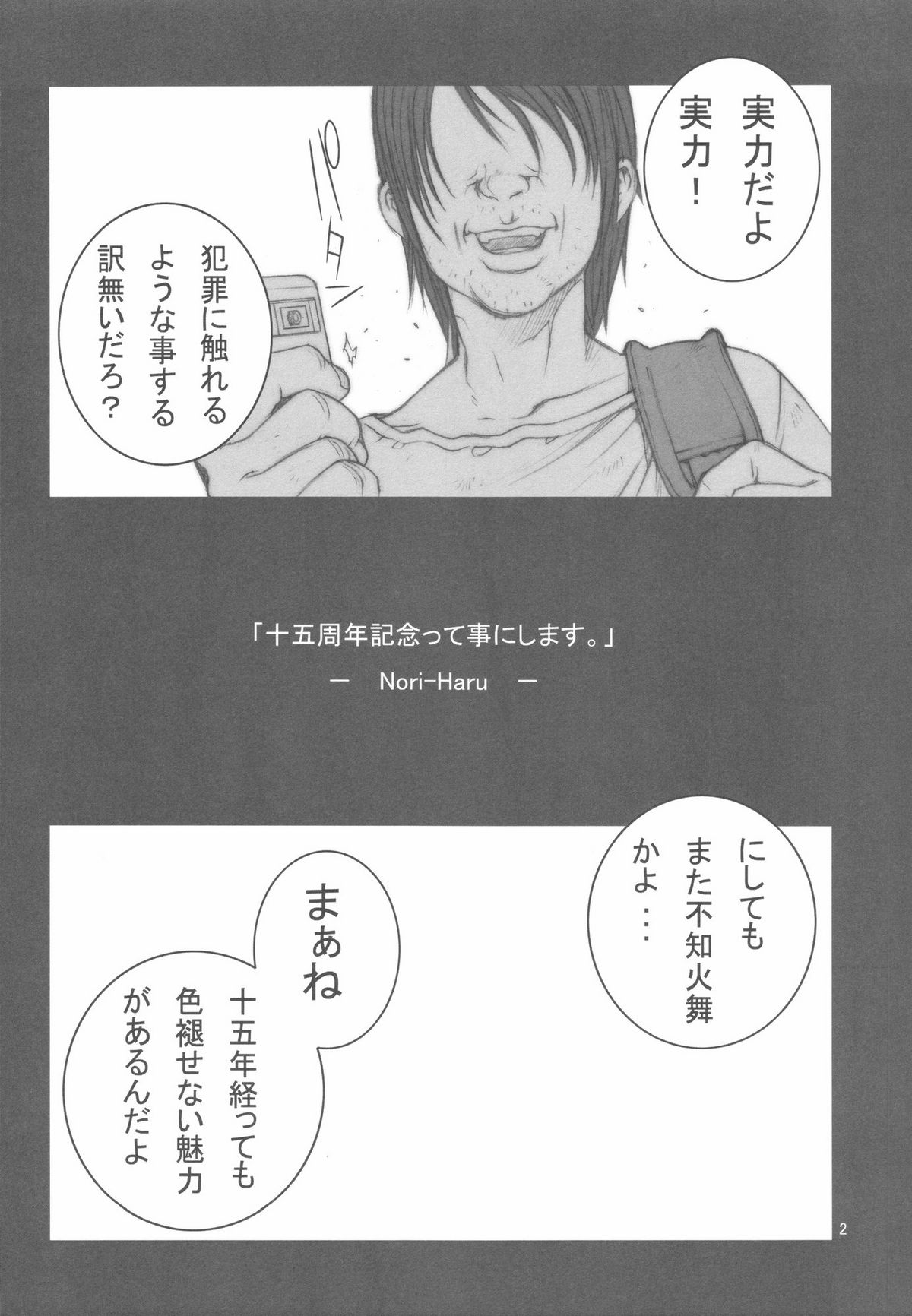(C72) [P-collection (nori-haru)] KAKUTOU-GAME BON (Fatal Fury) page 3 full